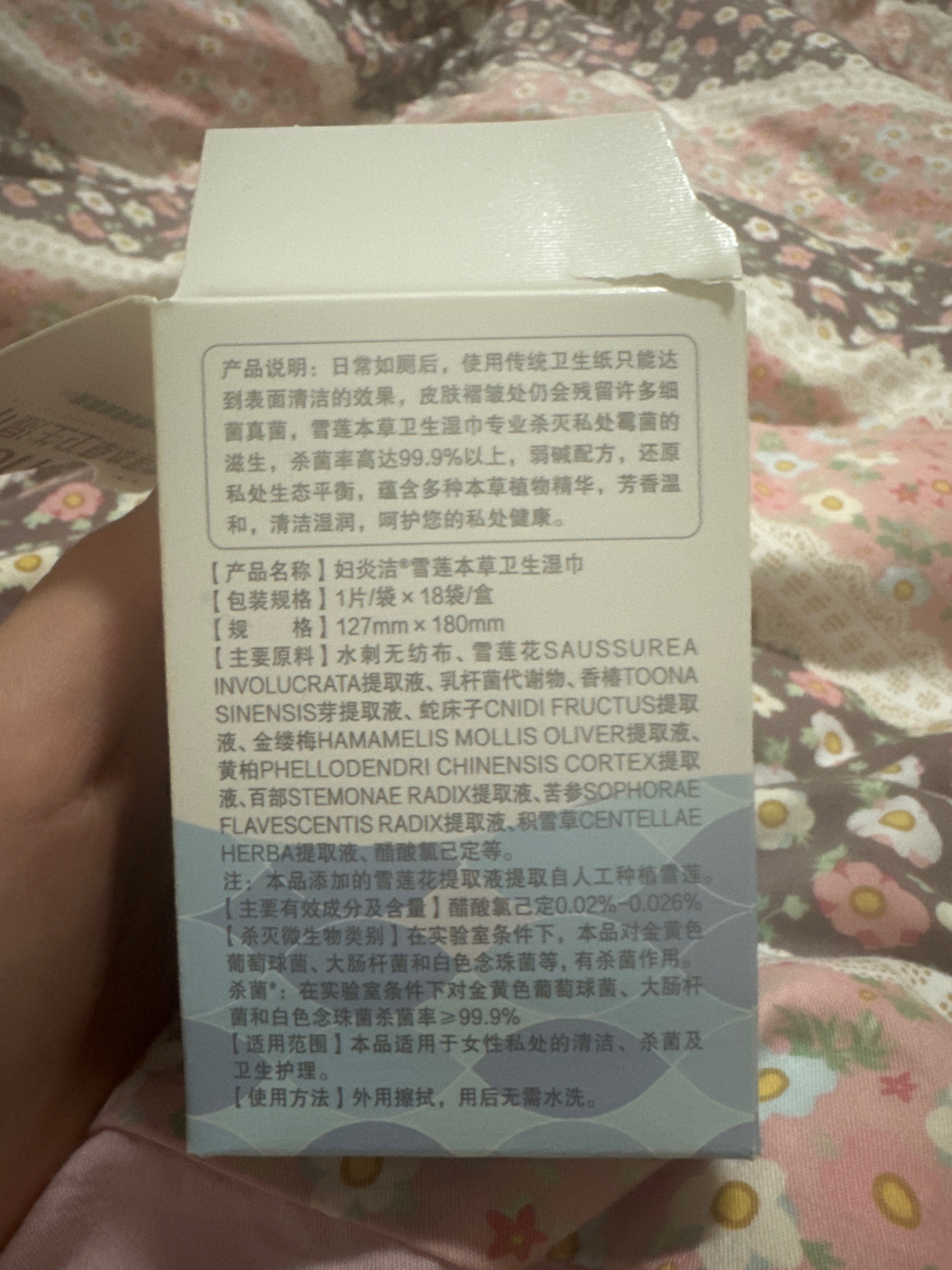 妇炎洁本草卫生湿巾（雪莲）18片