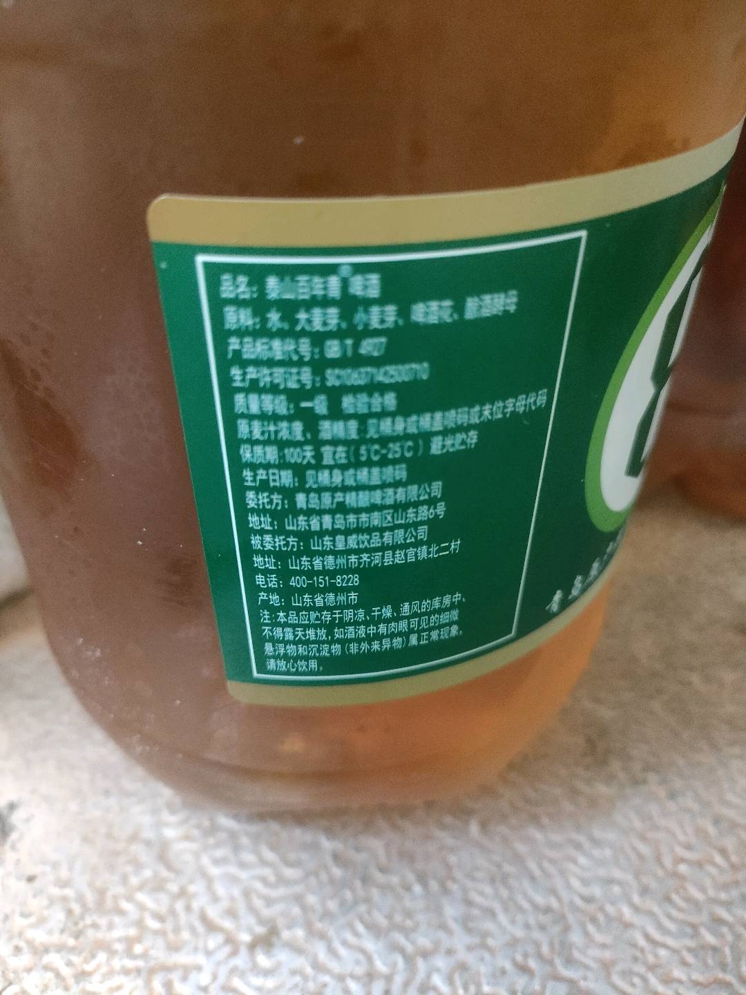 泰山百年青鲜啤