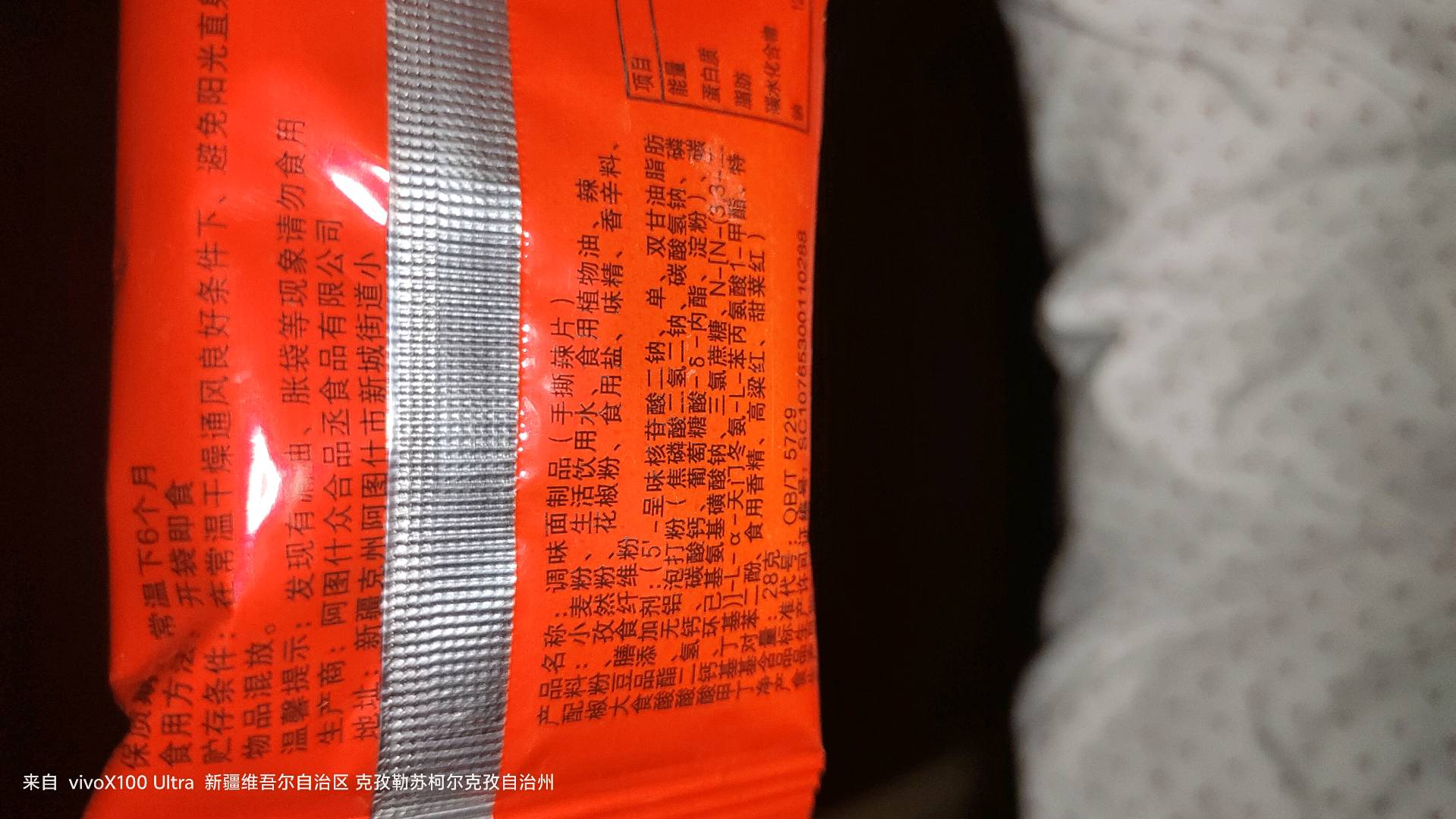 手撕辣片
