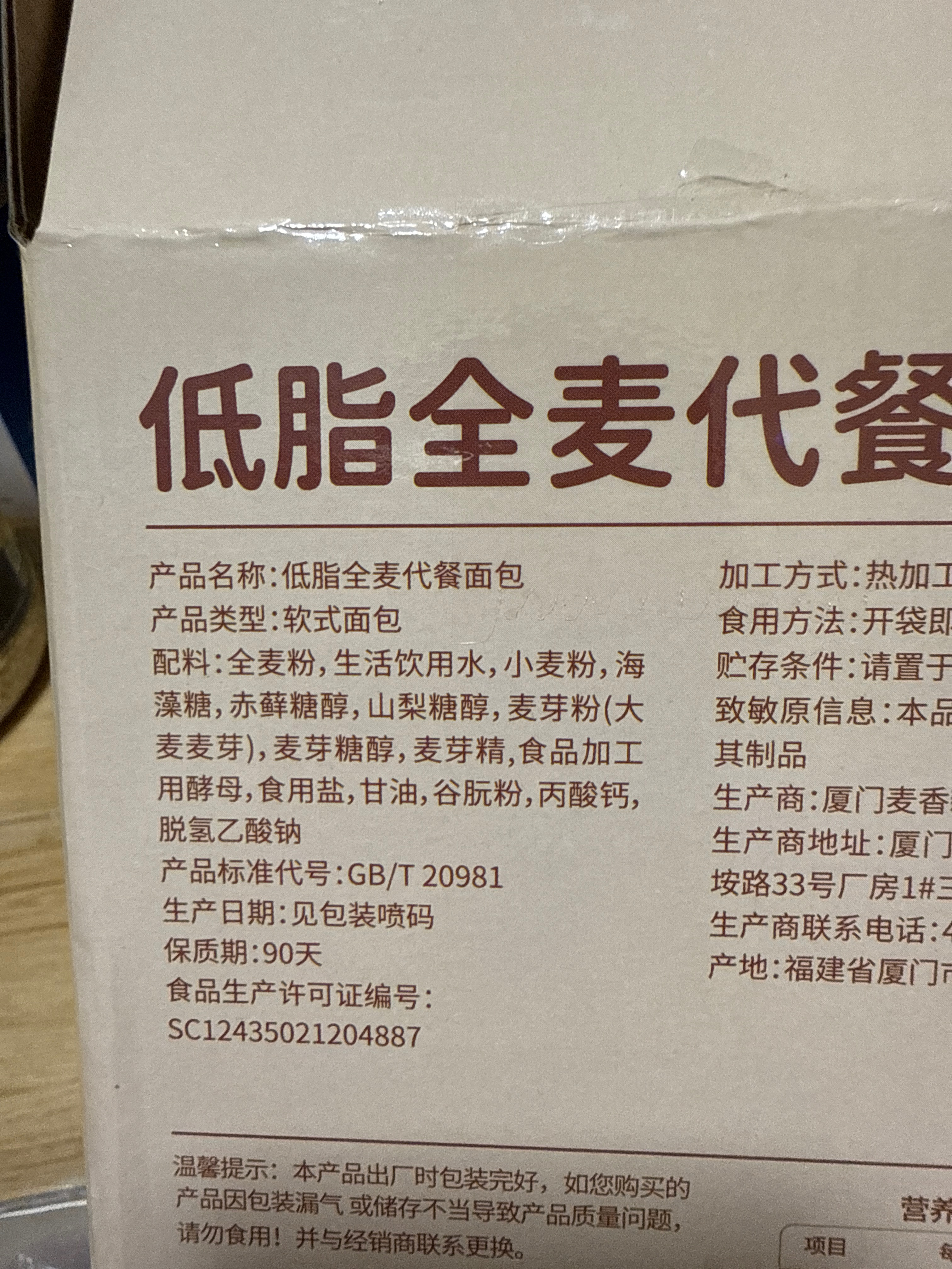 低脂全麦代餐面包500克