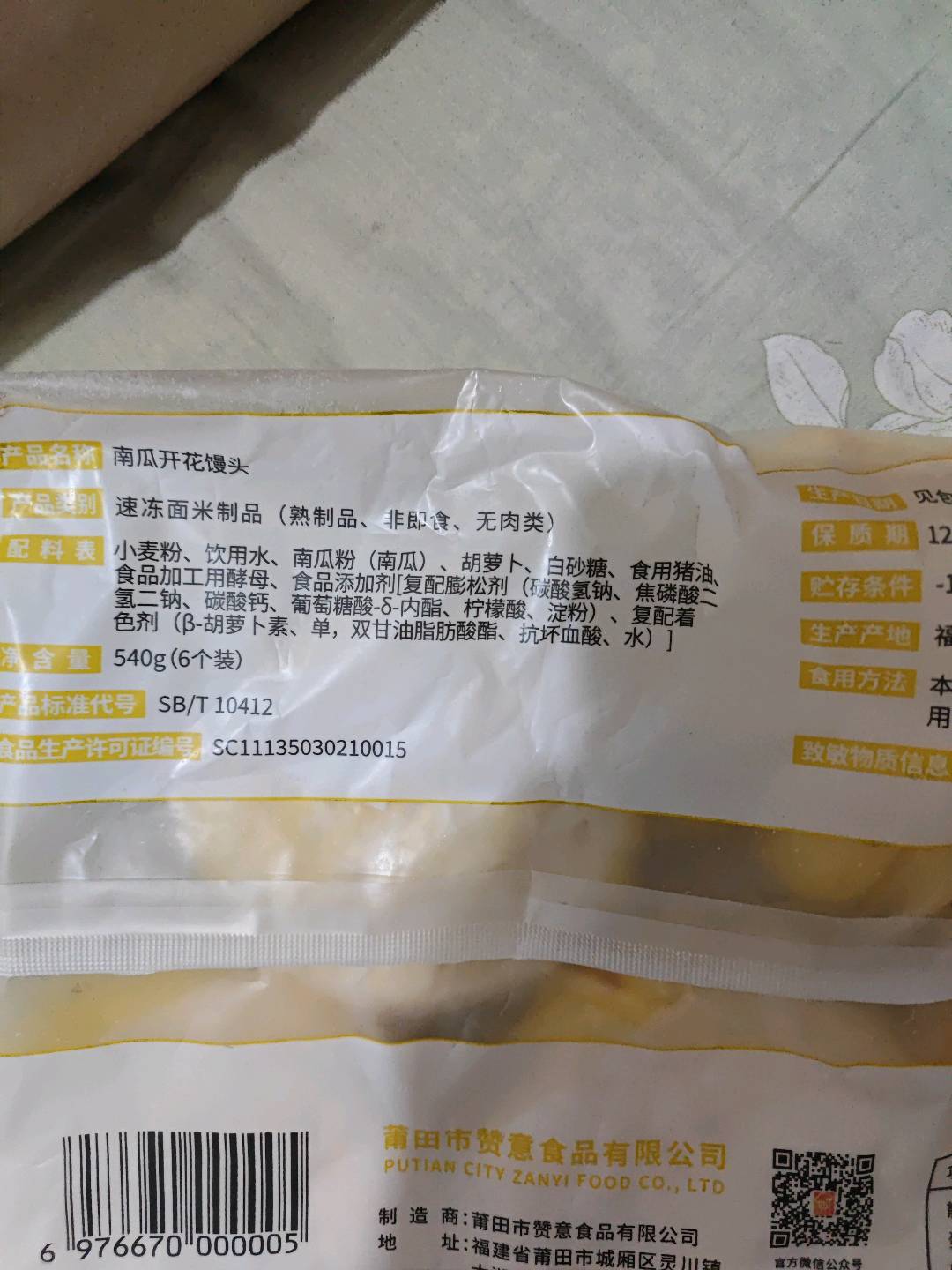 南瓜开花馒头