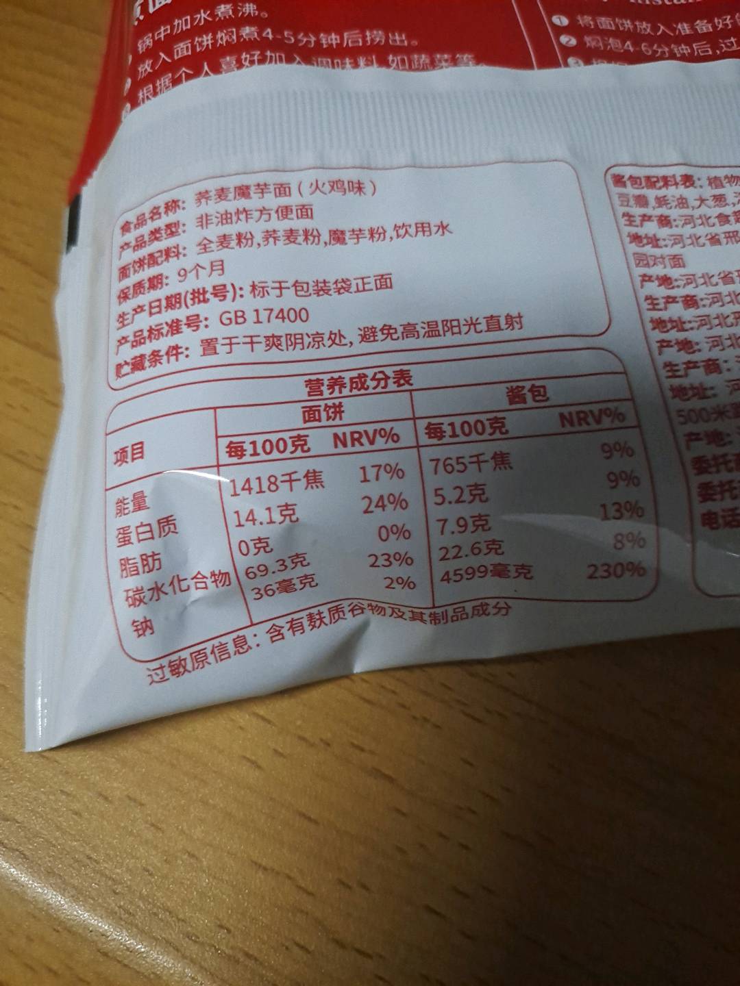 轻师傅火鸡荞麦魔芋面68克