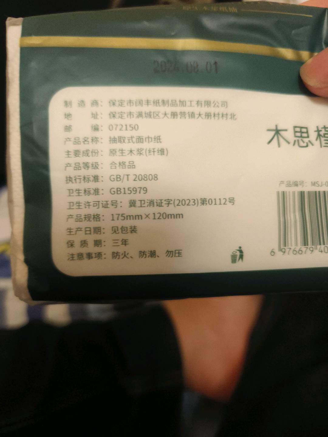 云垚悬挂式抽纸