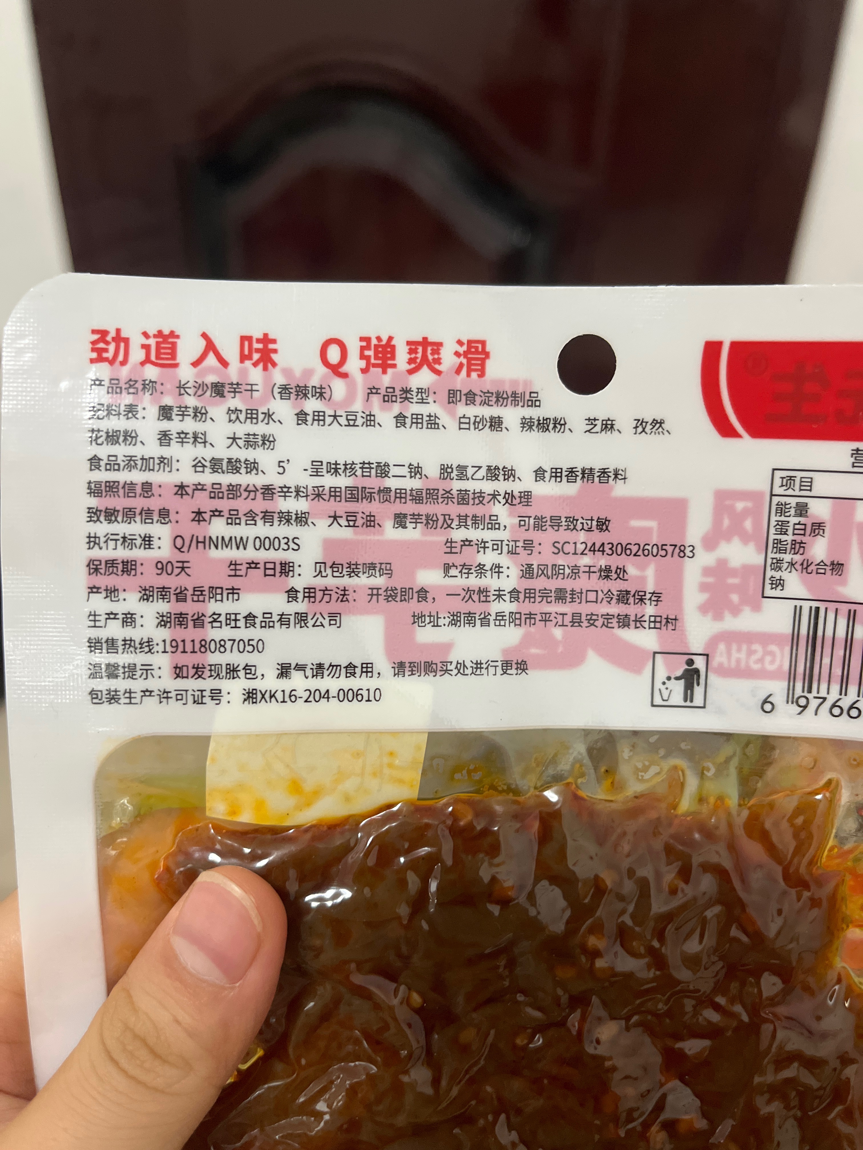 长沙魔芋干