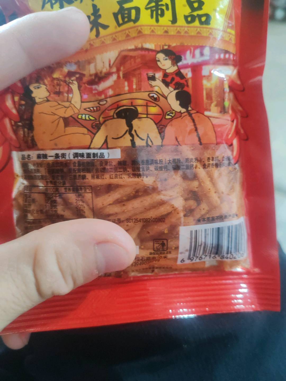 麻辣一条街