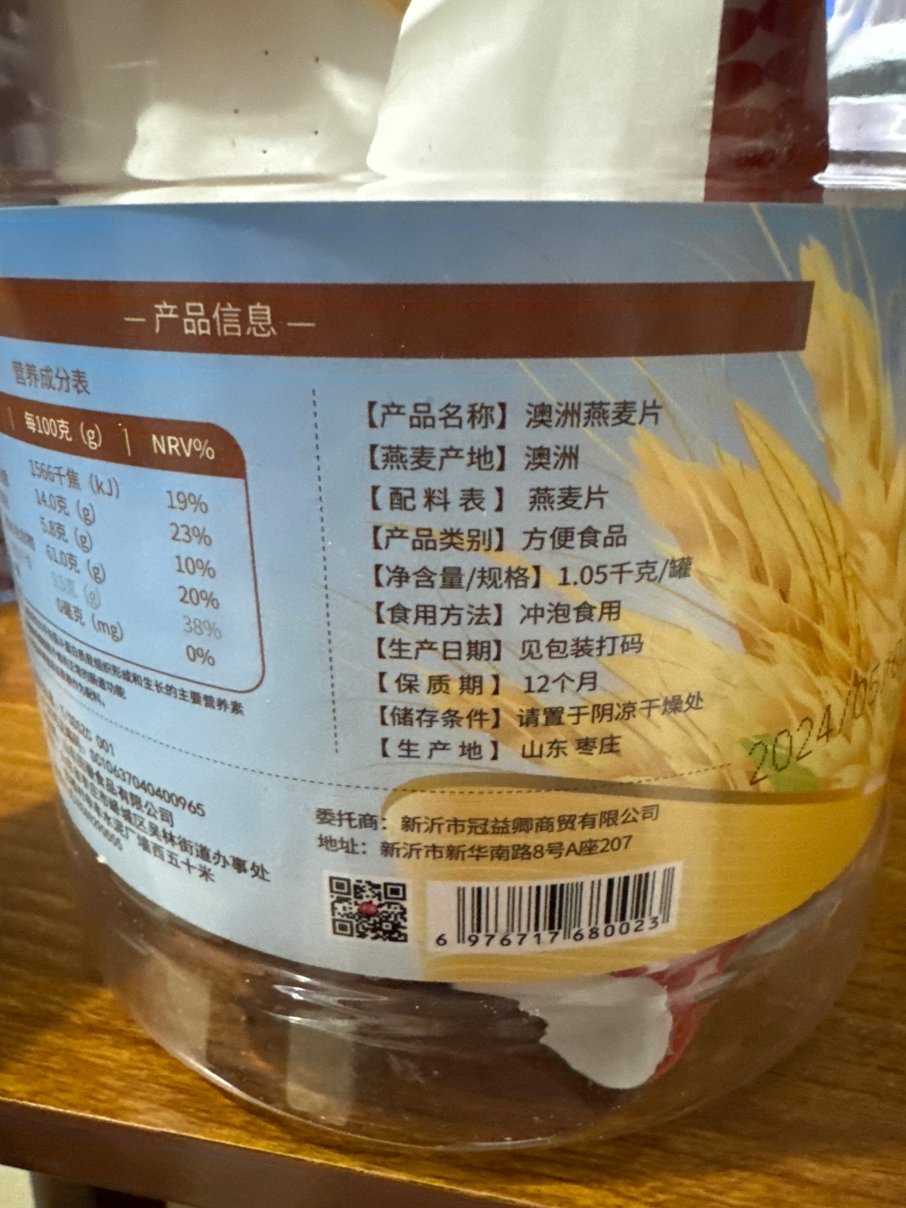 澳洲燕麦片