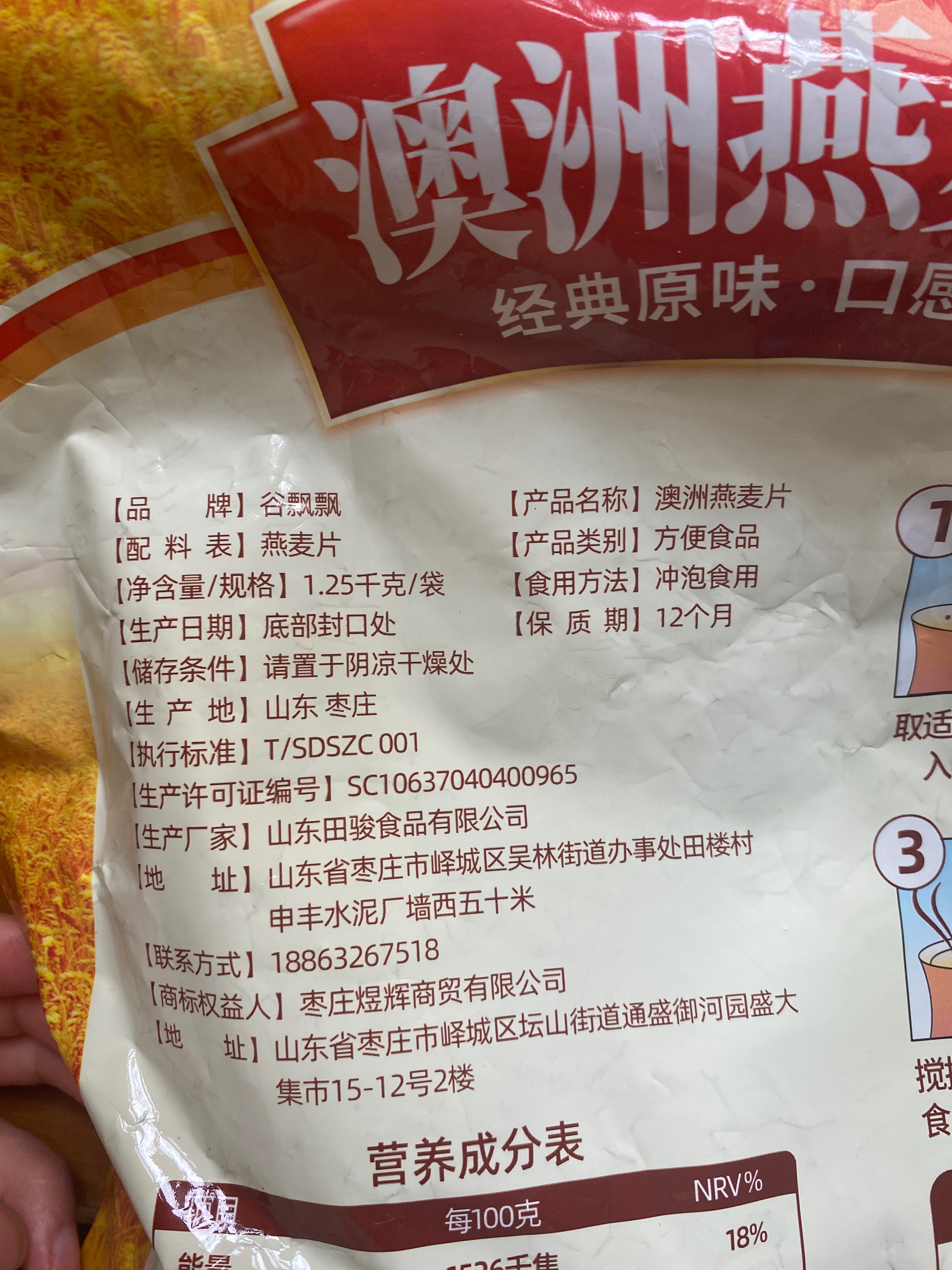澳洲燕麦片