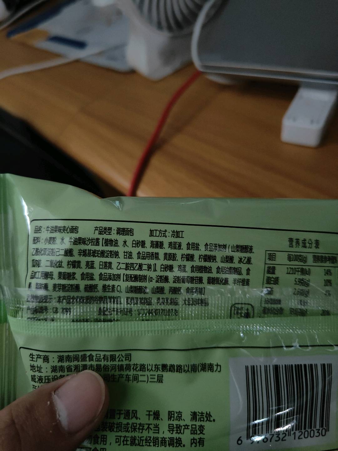 牛油果味夹心面包