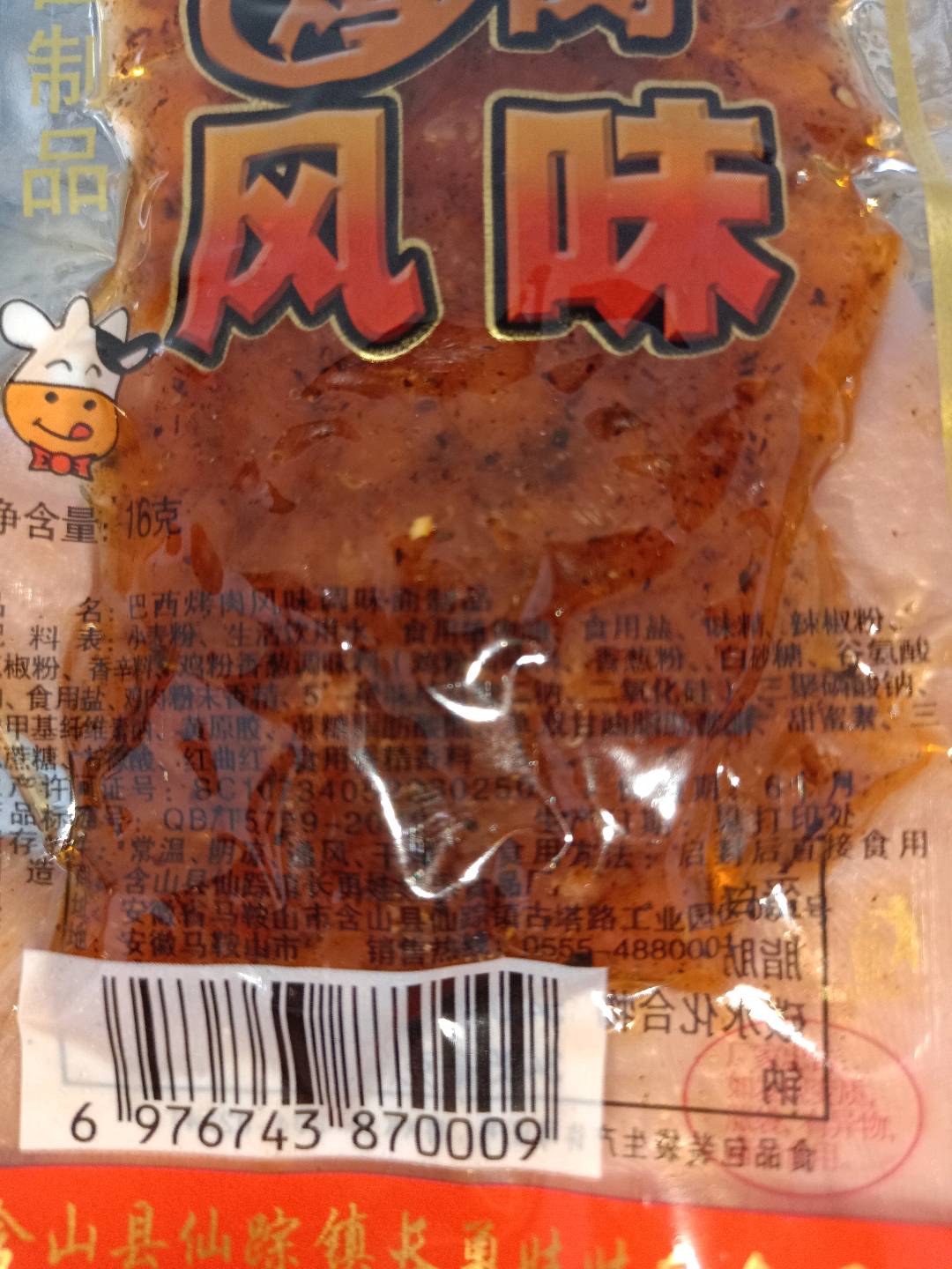 巴西烤肉风味调味面制品