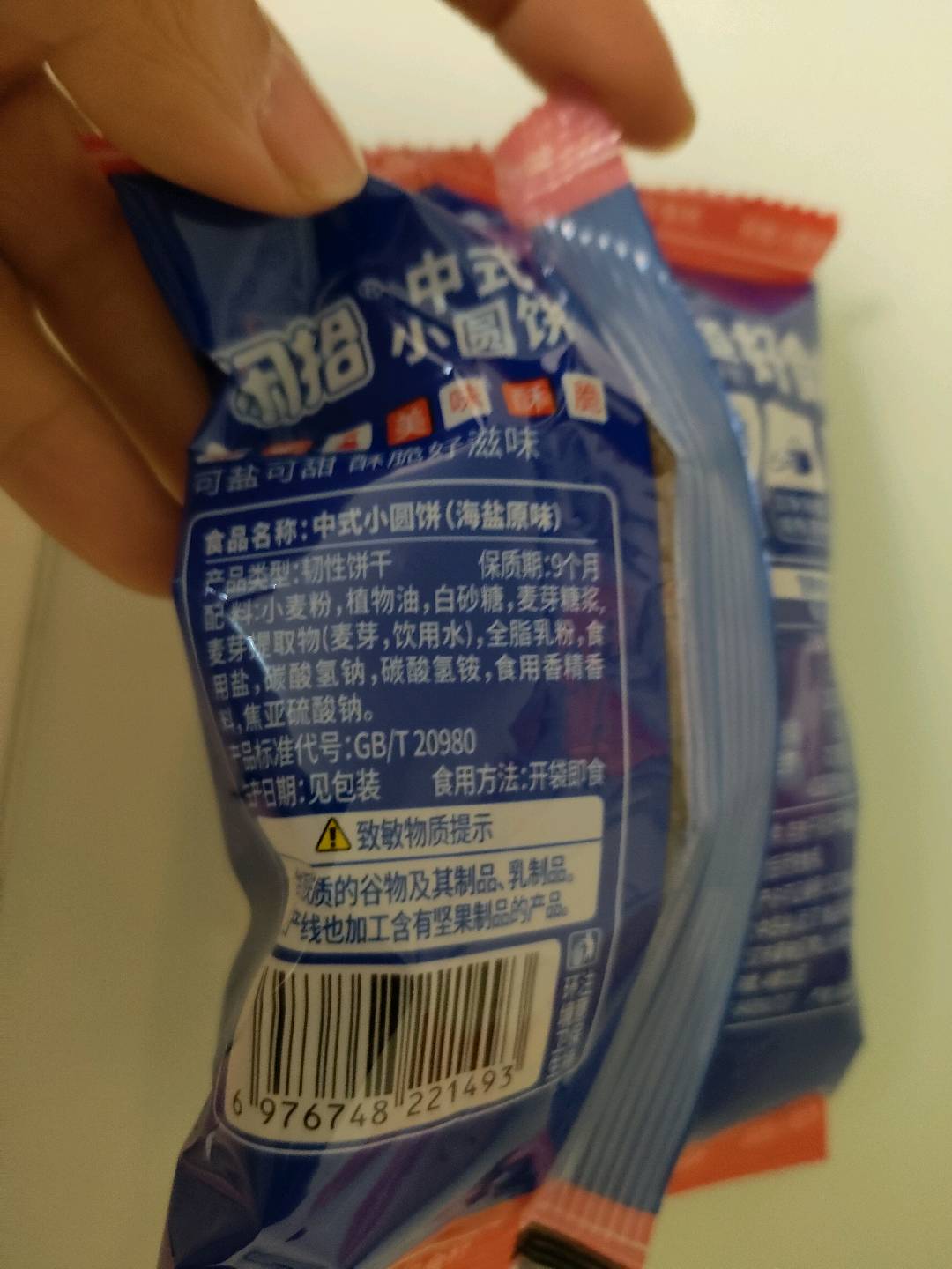 闲拾闲拾中式小圆饼海盐原味（散称）