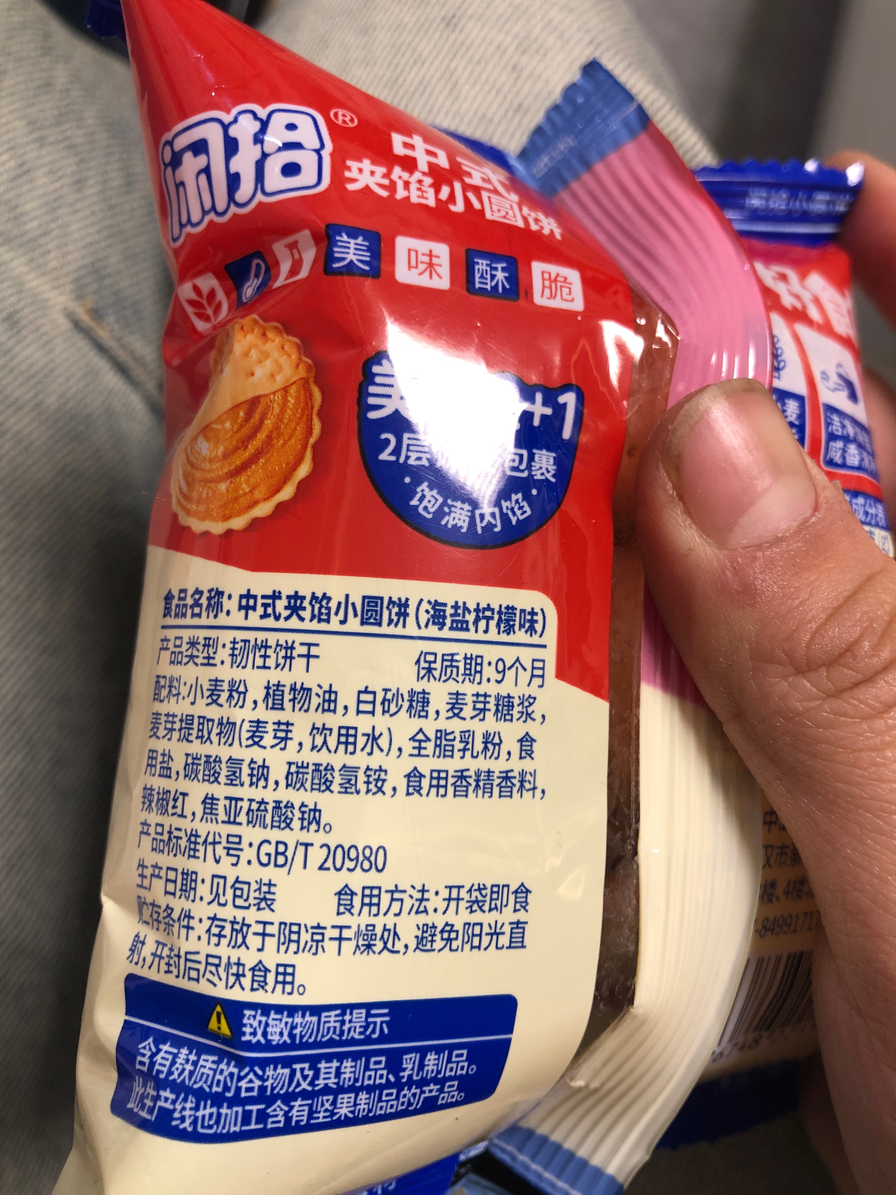 闲拾闲拾中式夹馅小圆饼海盐柠檬味（散称）