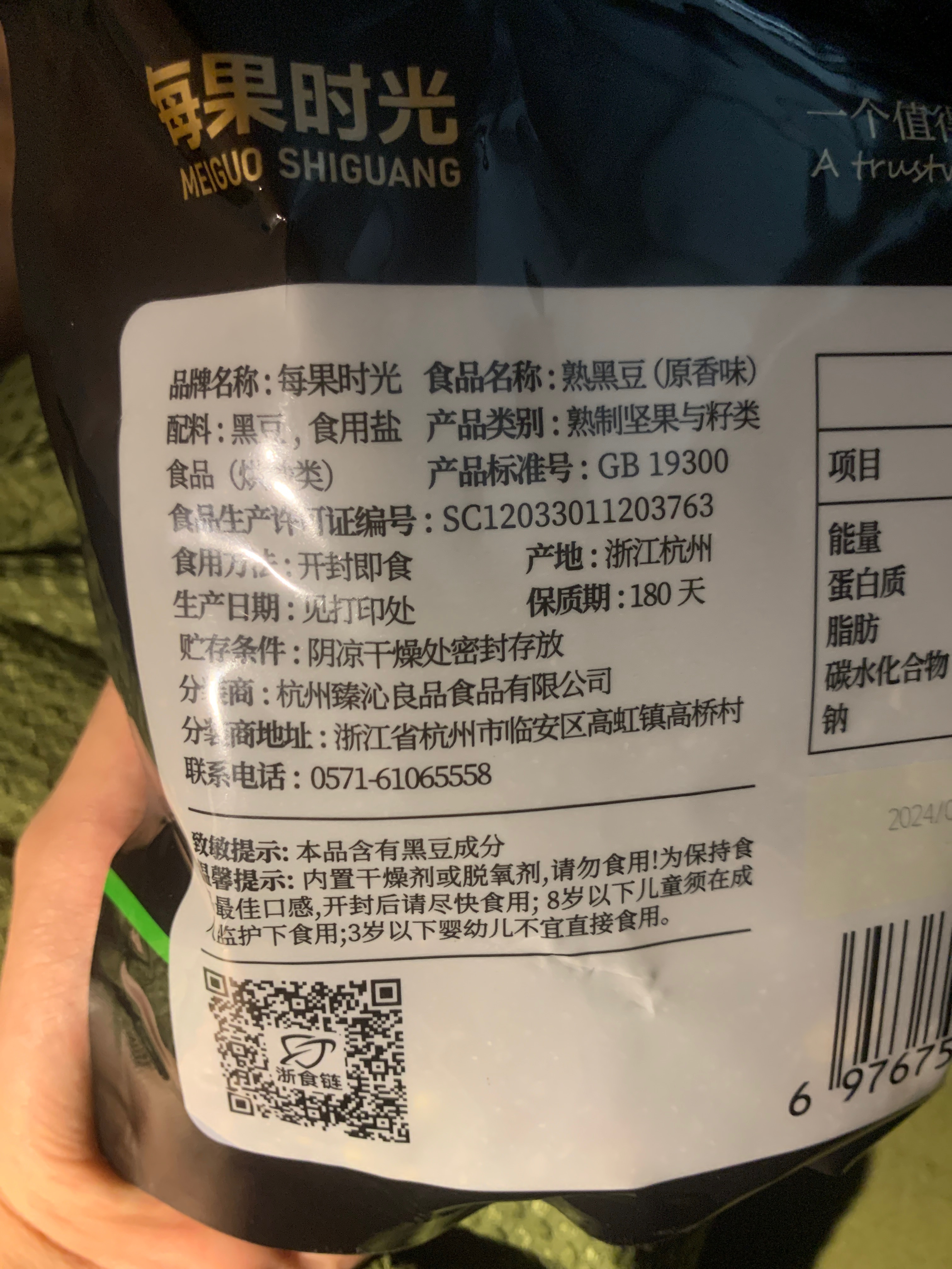熟黑豆500g
