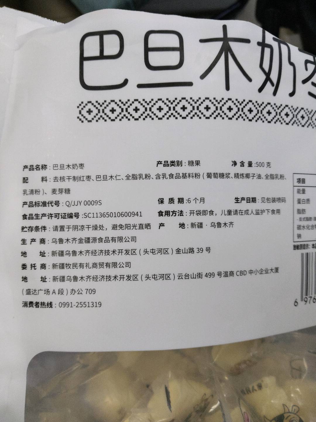 巴旦木奶枣