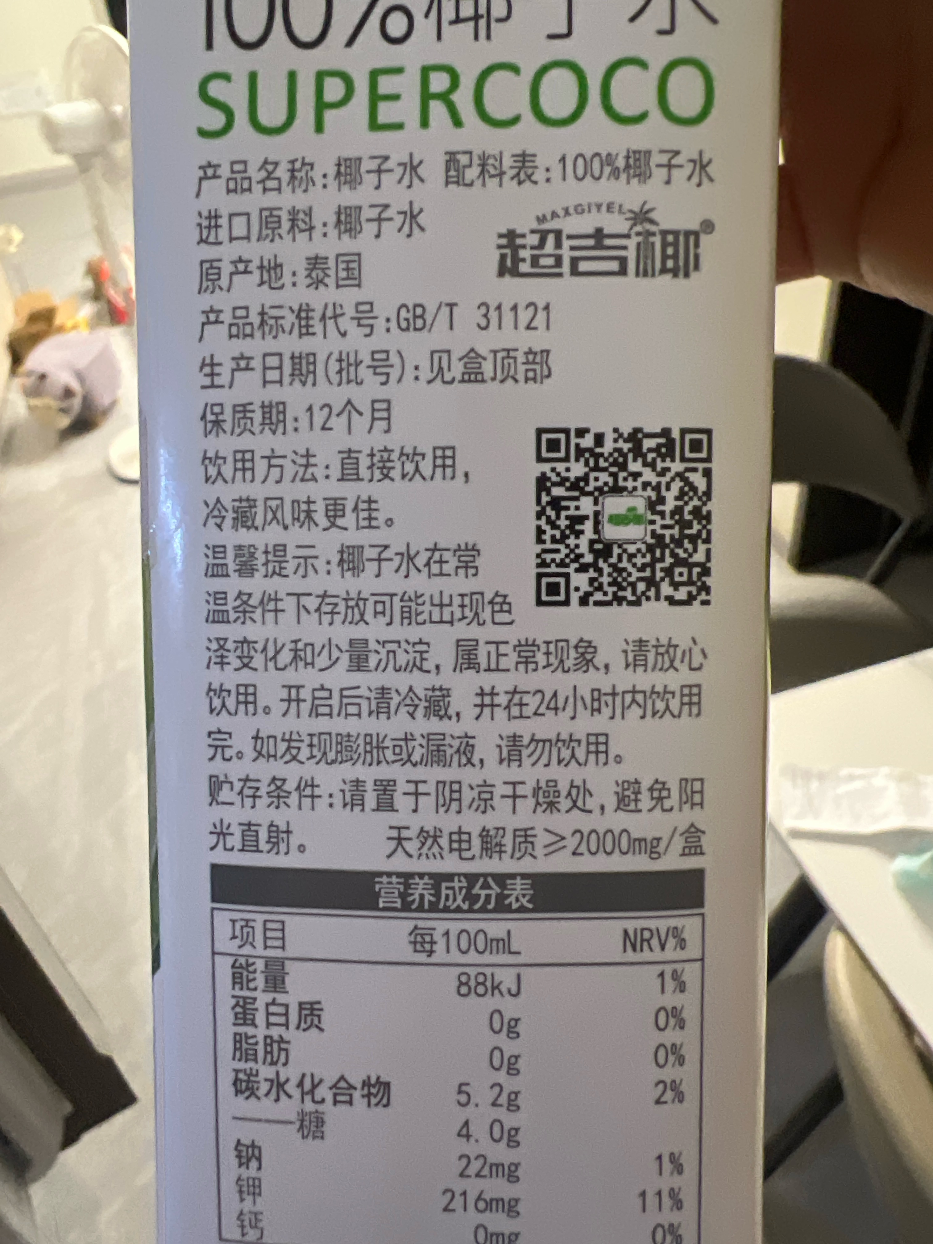 超吉椰100%椰子水