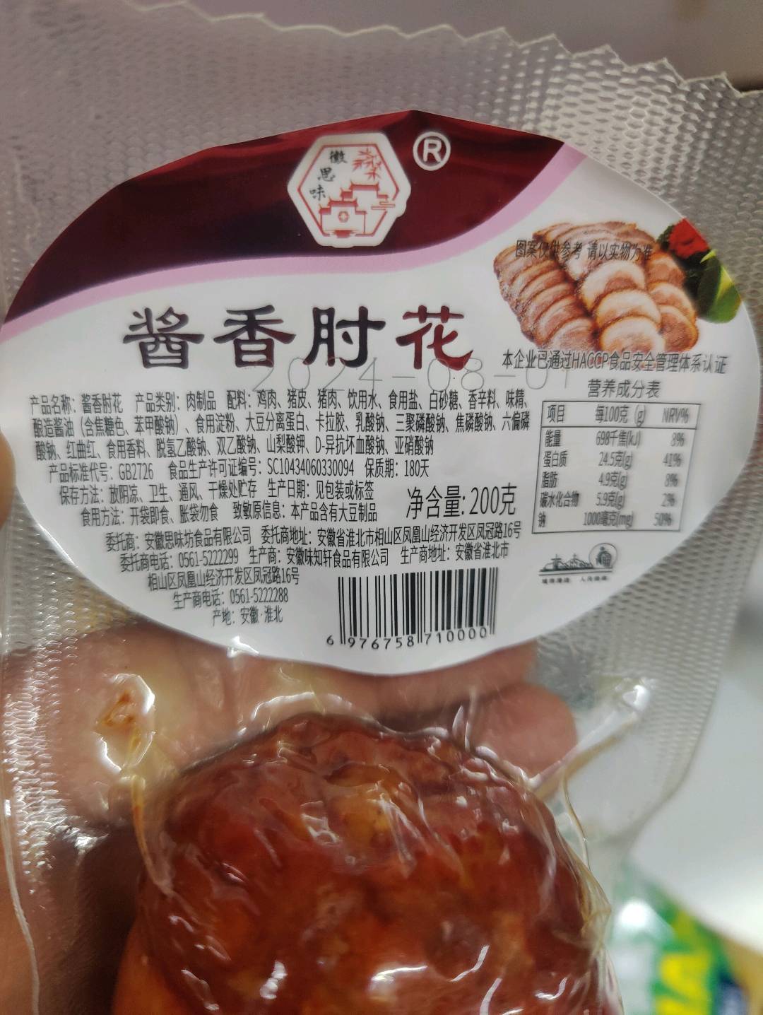酱香肘花
