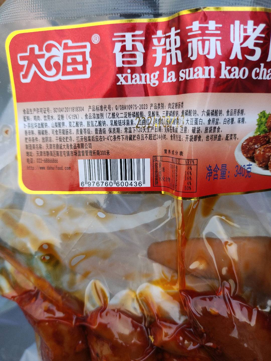 大海香辣蒜烤肠