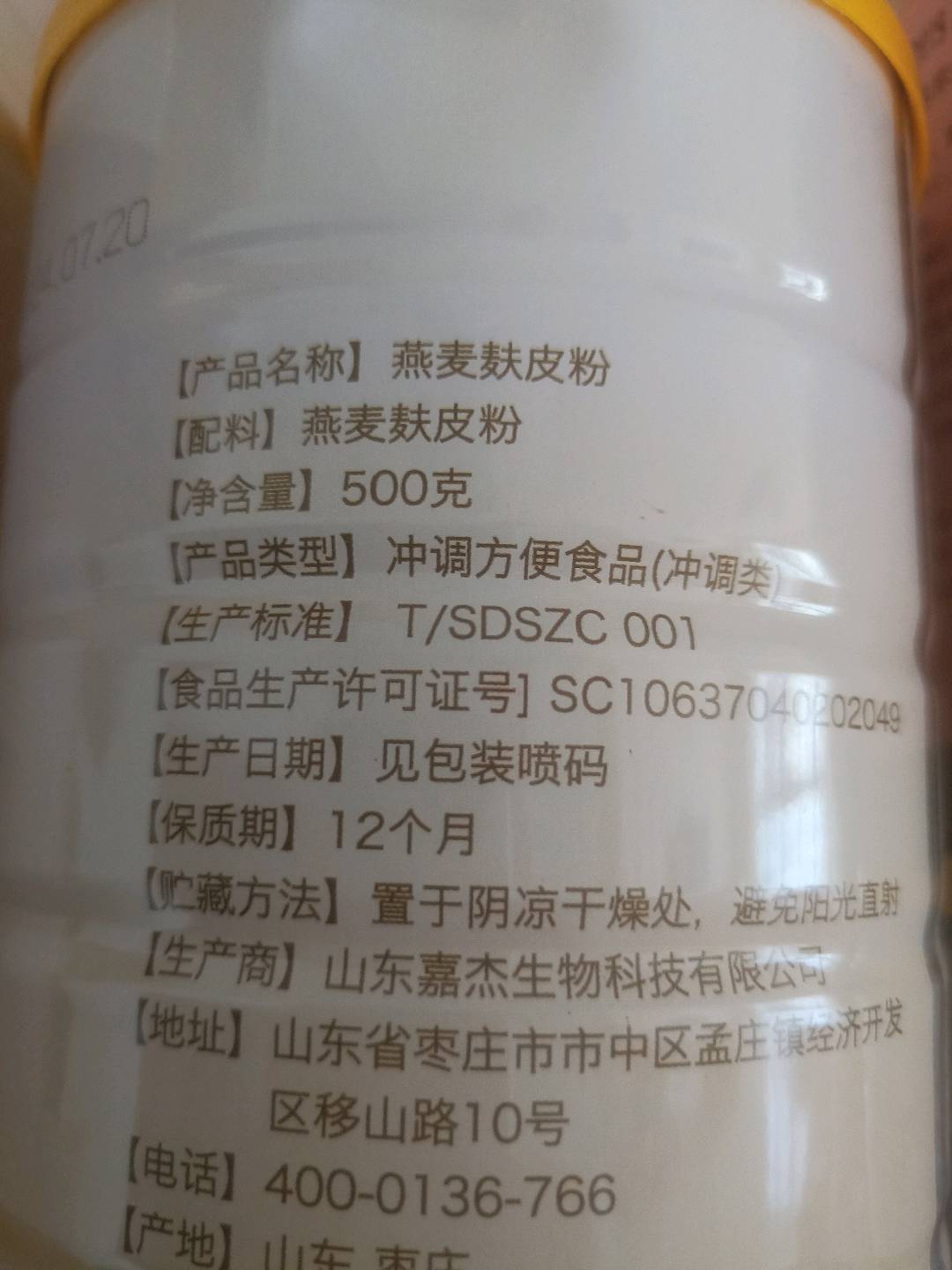 隆嘉盛燕麦麸皮粉500克