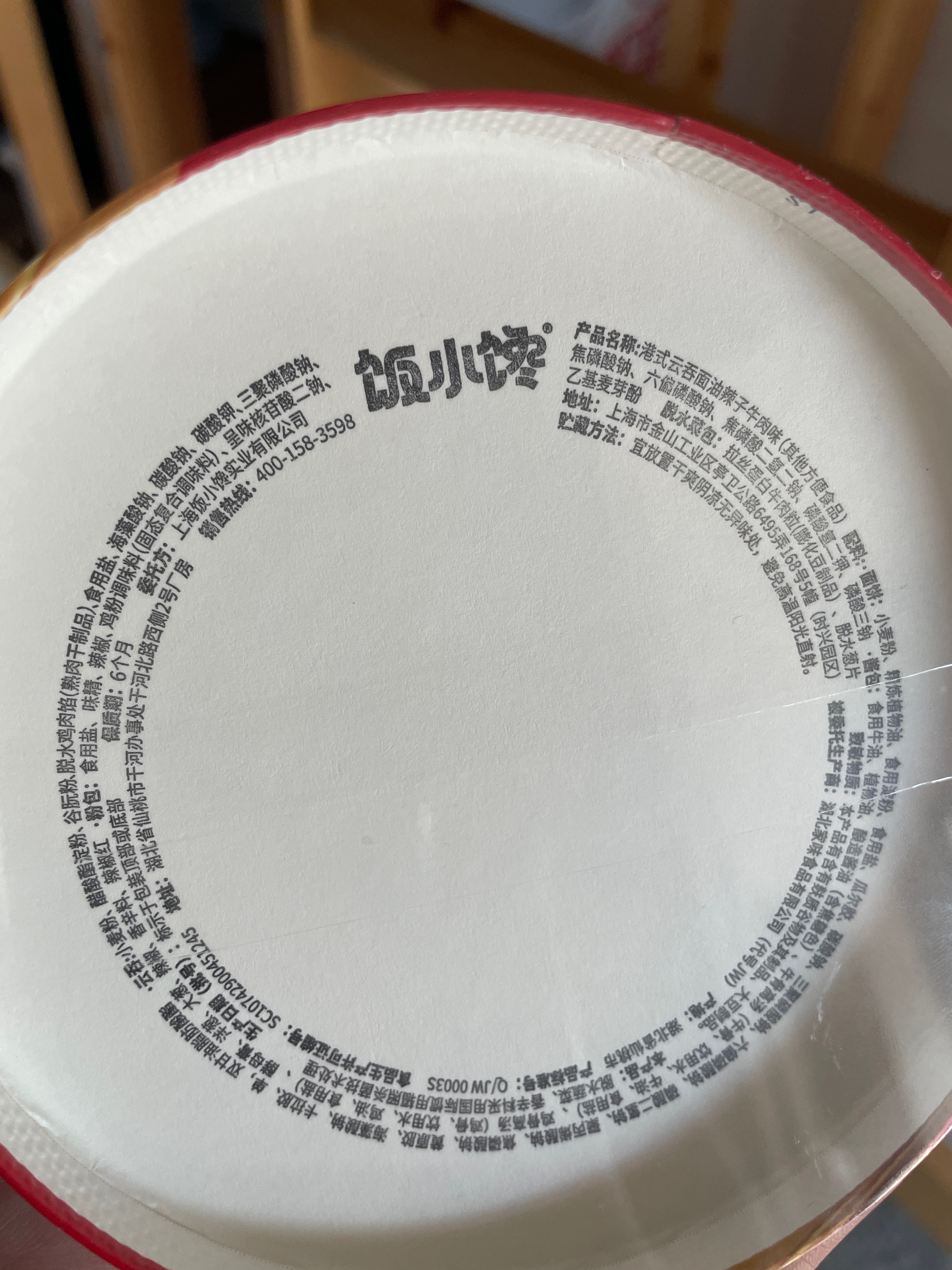 饭小馋港式云吞面油辣子牛肉味143克
