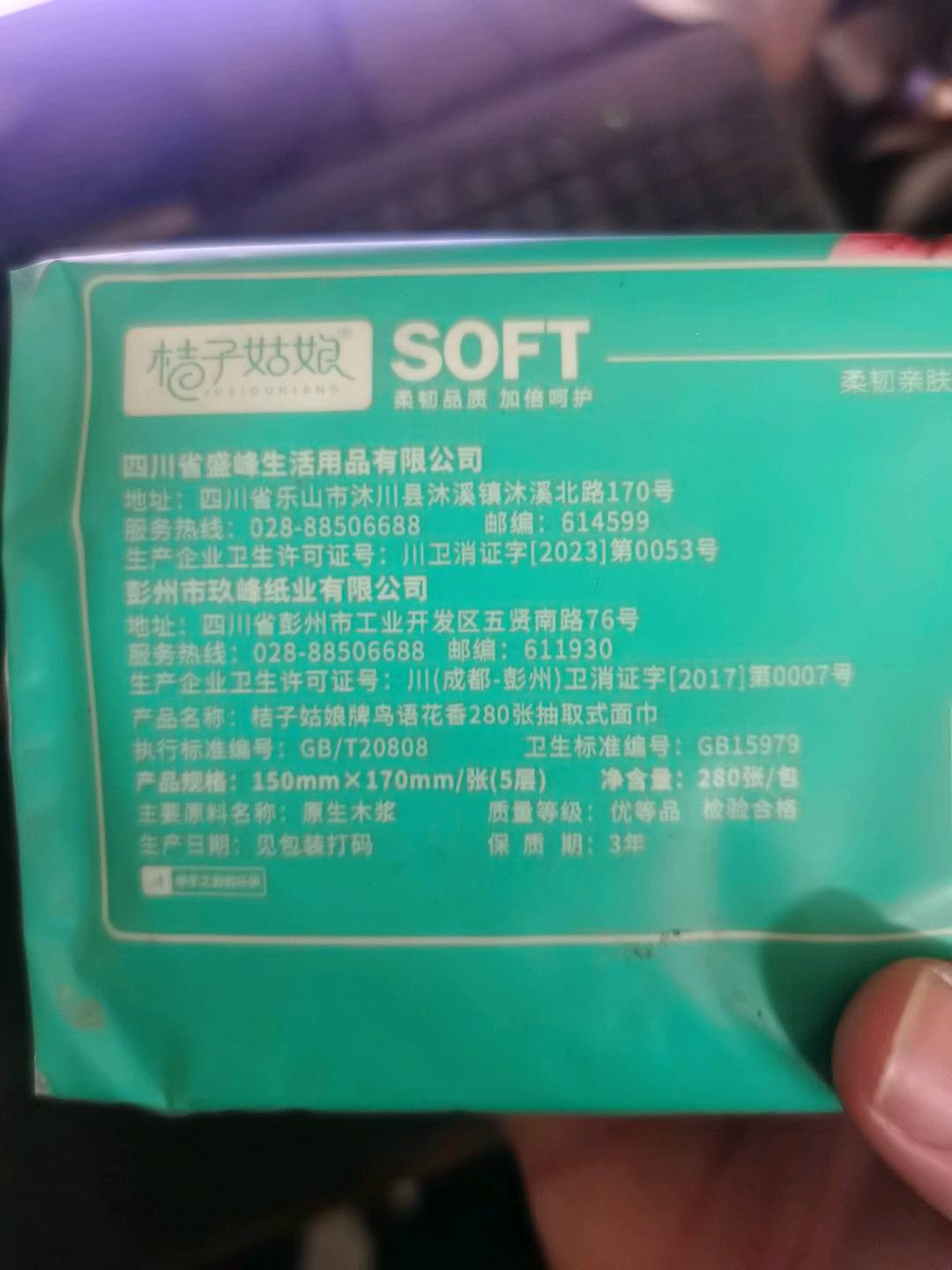 桔子姑娘鸟语花香280张抽取式面巾纸