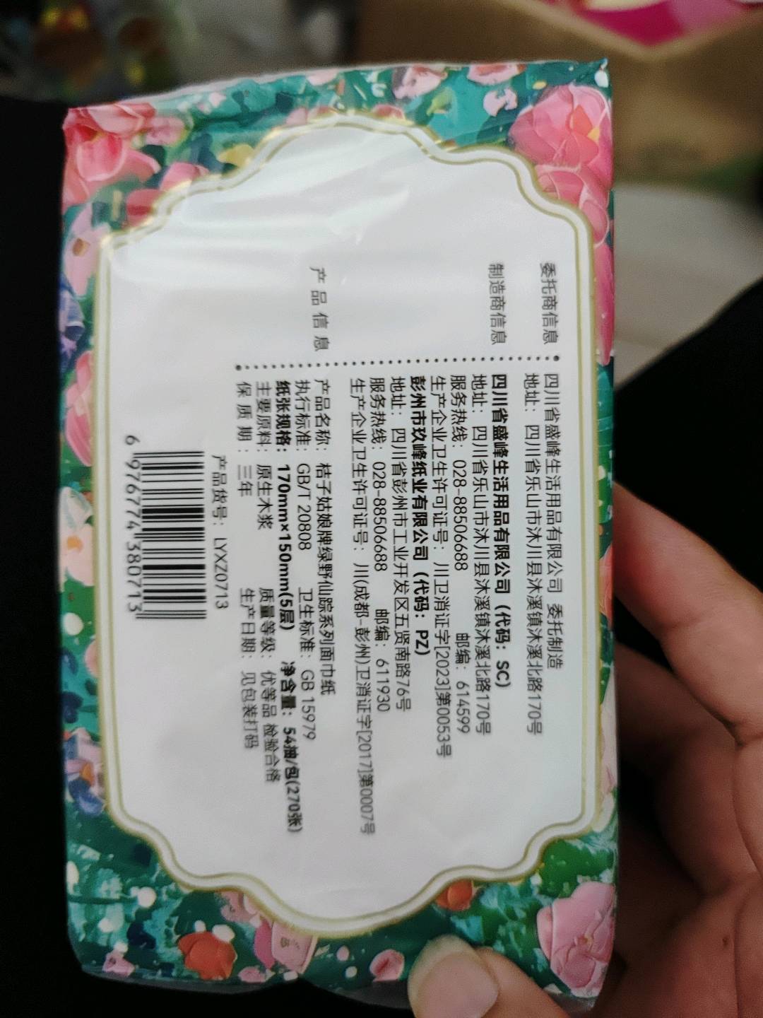 桔子姑娘牌绿野仙踪系列面巾纸