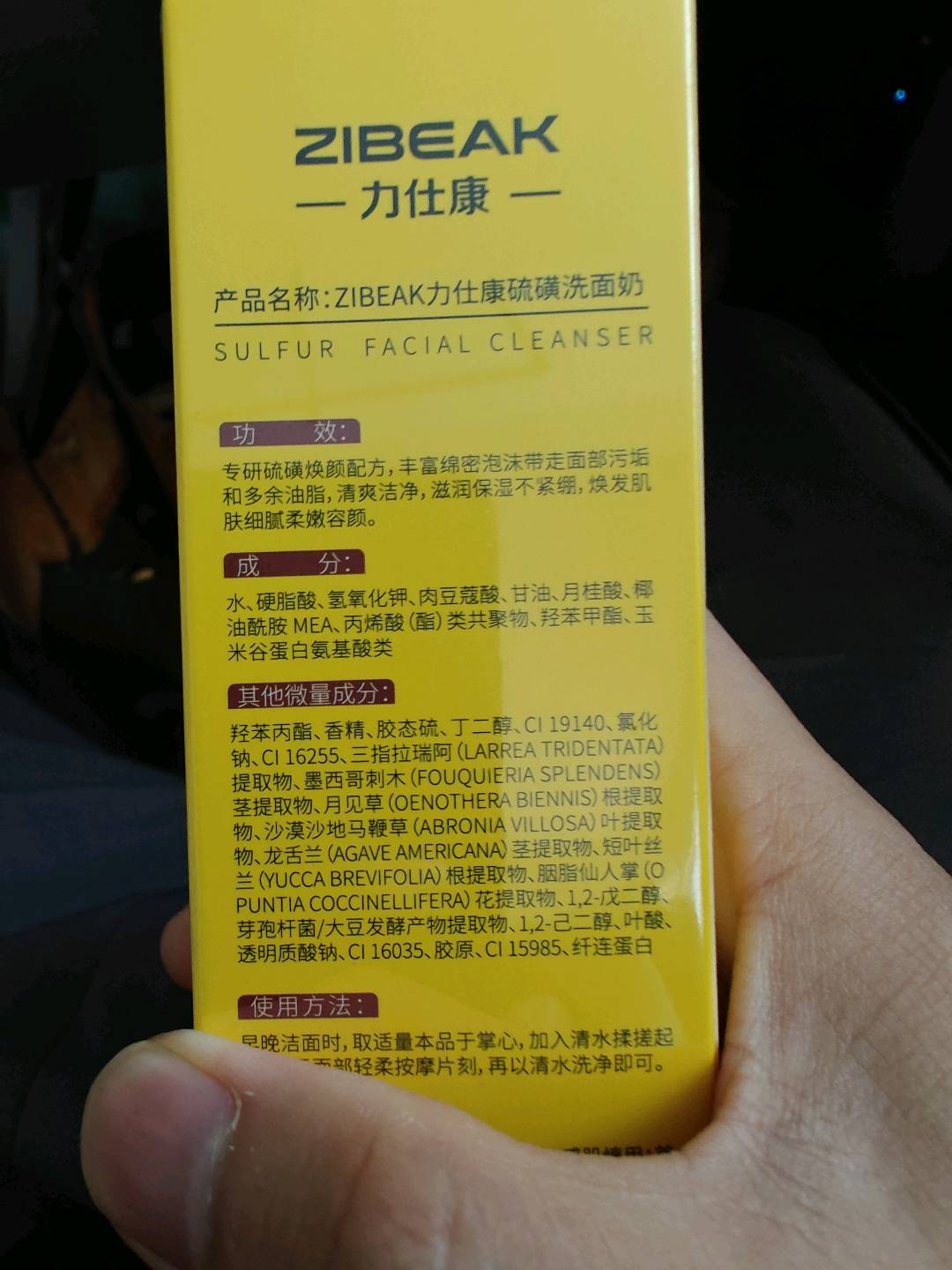 ZIBEAK力仕康ZIBEAK力仕康硫磺洗面奶100克