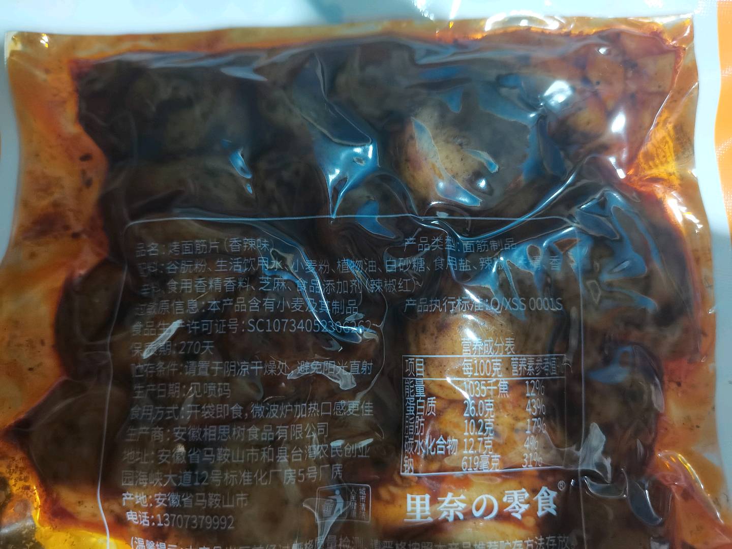 面筋片香辣

味