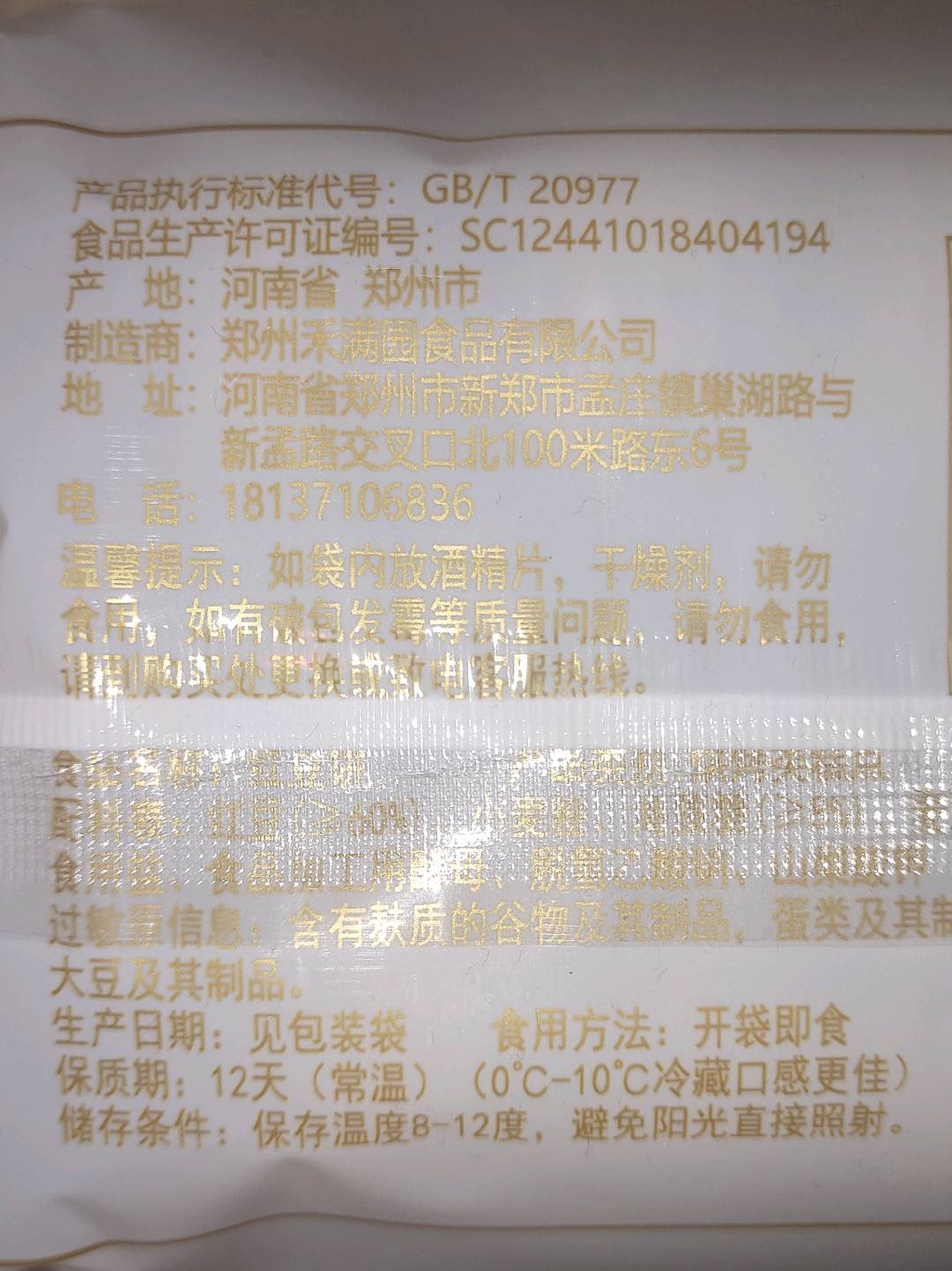 红豆饼