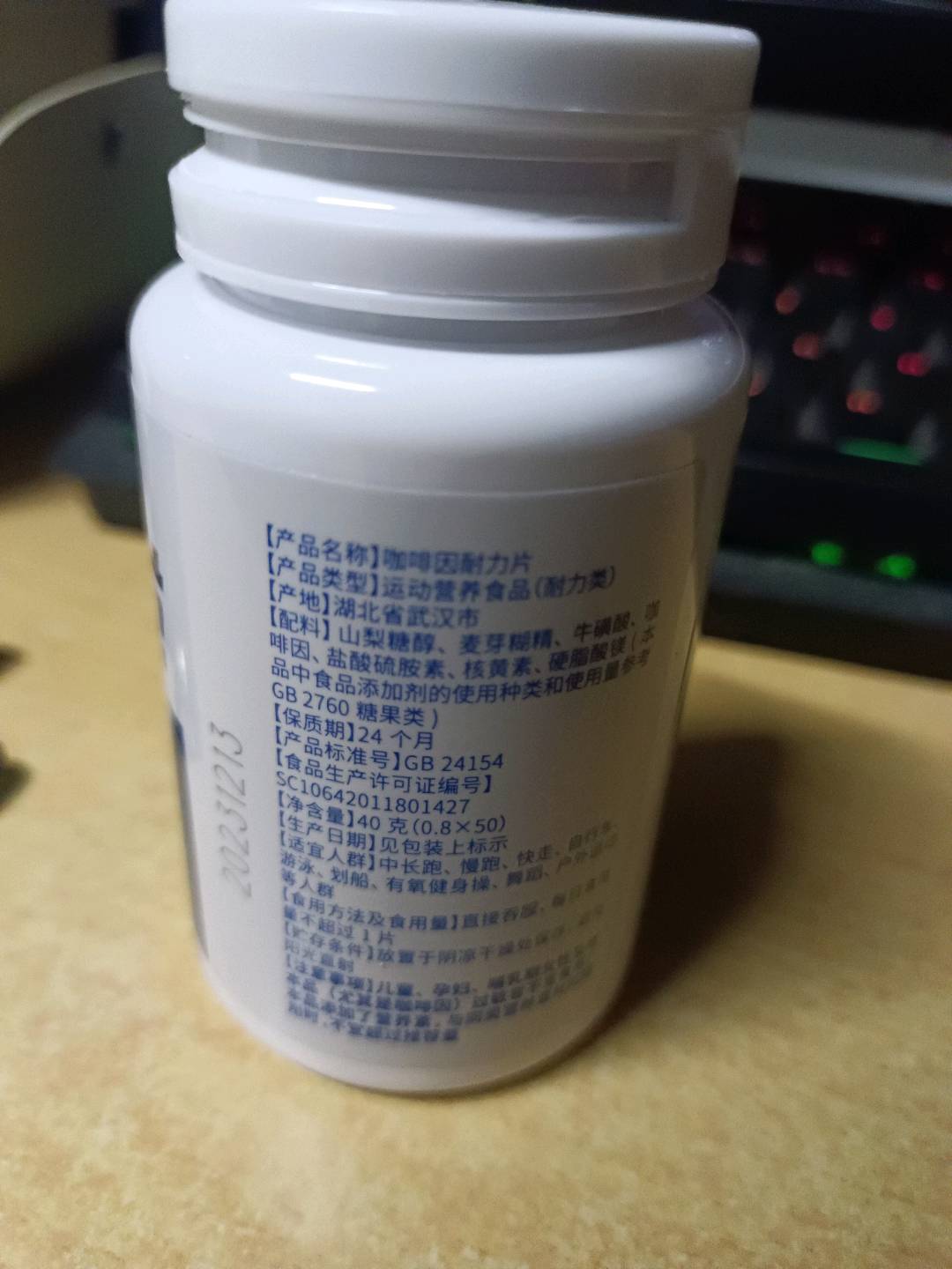 咖啡因耐力片