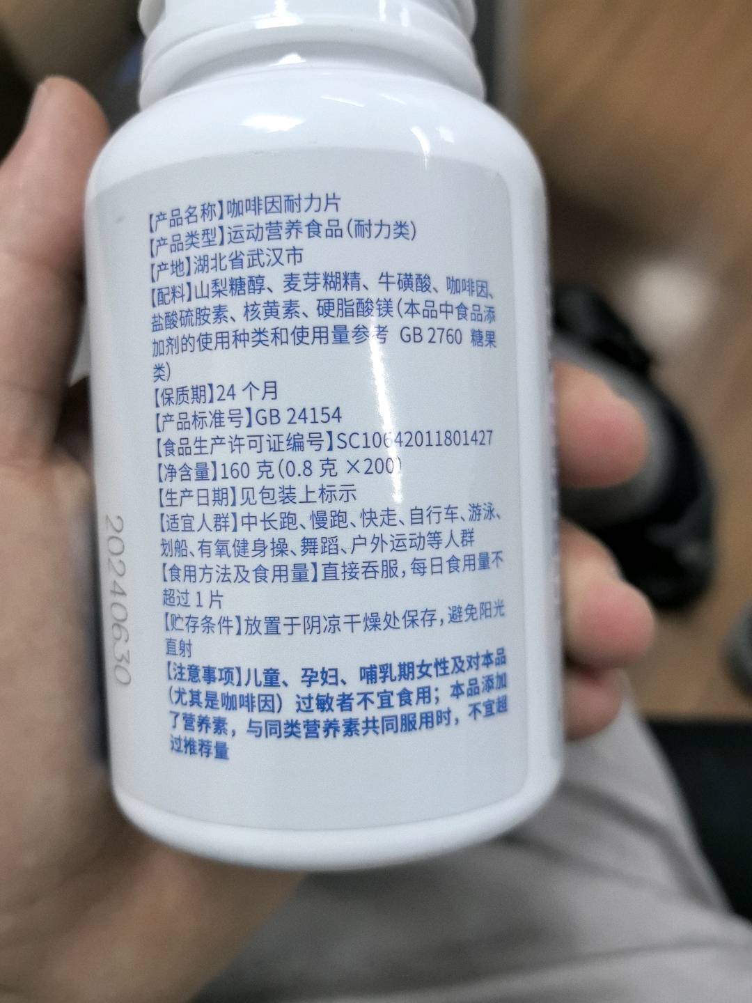 咖啡因耐力片