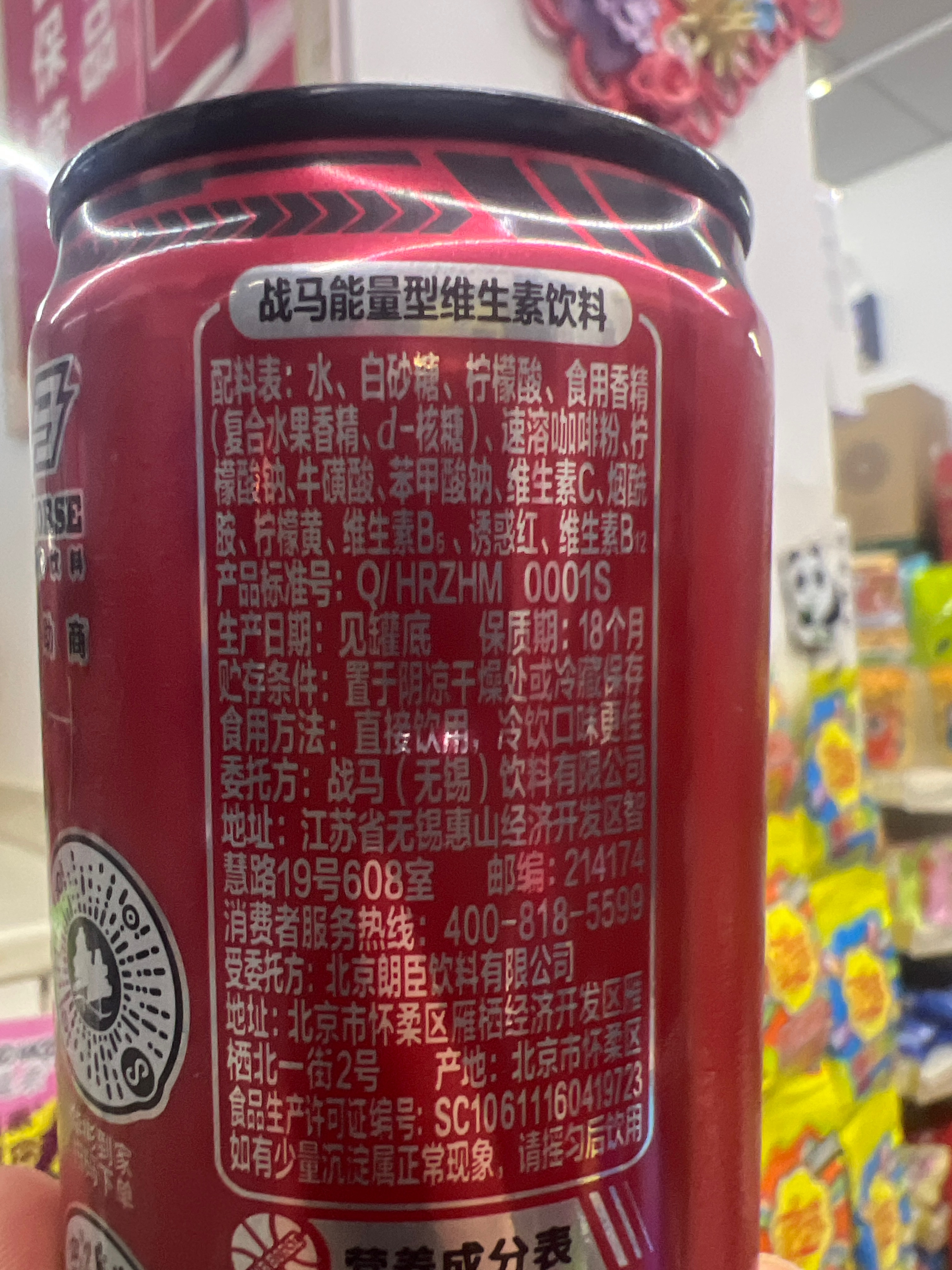 战马能量型维生素饮料