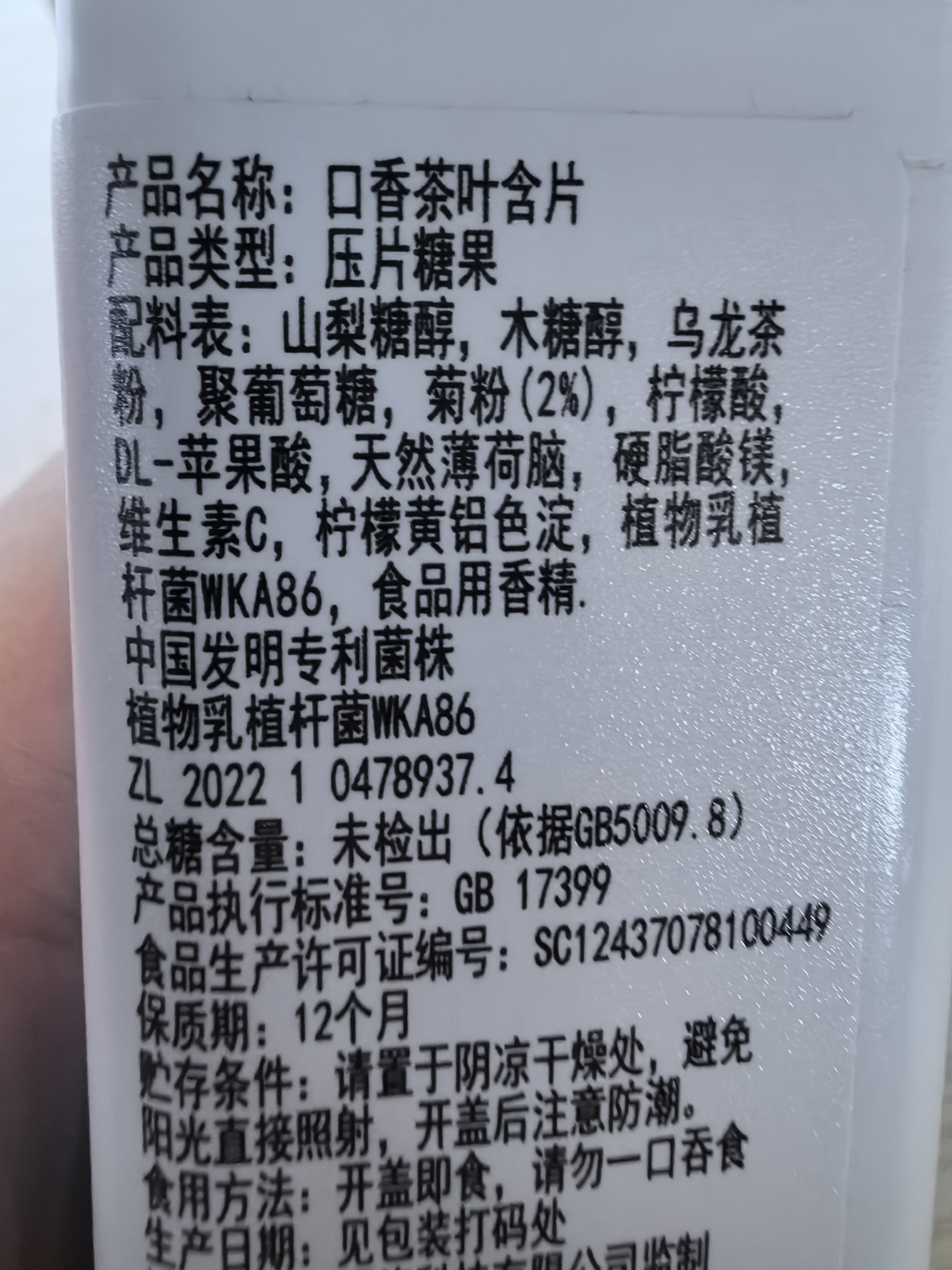茶叶含片蜜桃乌龙味35克