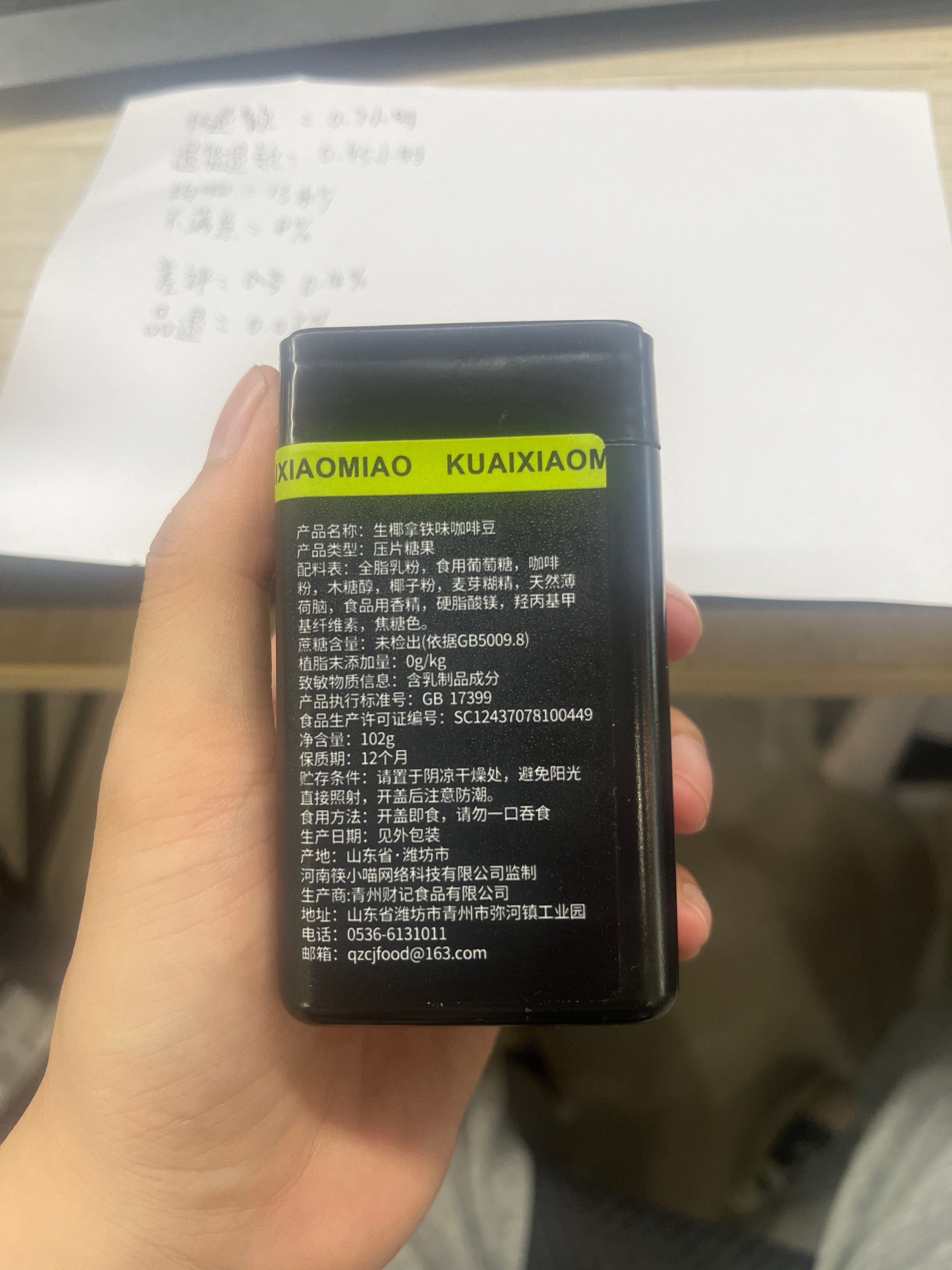 筷小喵生椰拿铁味咖啡豆102克