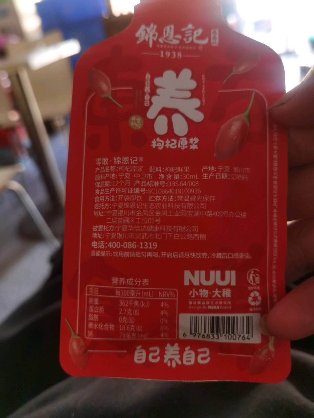 锦恩记红枸杞原浆30ml×8袋