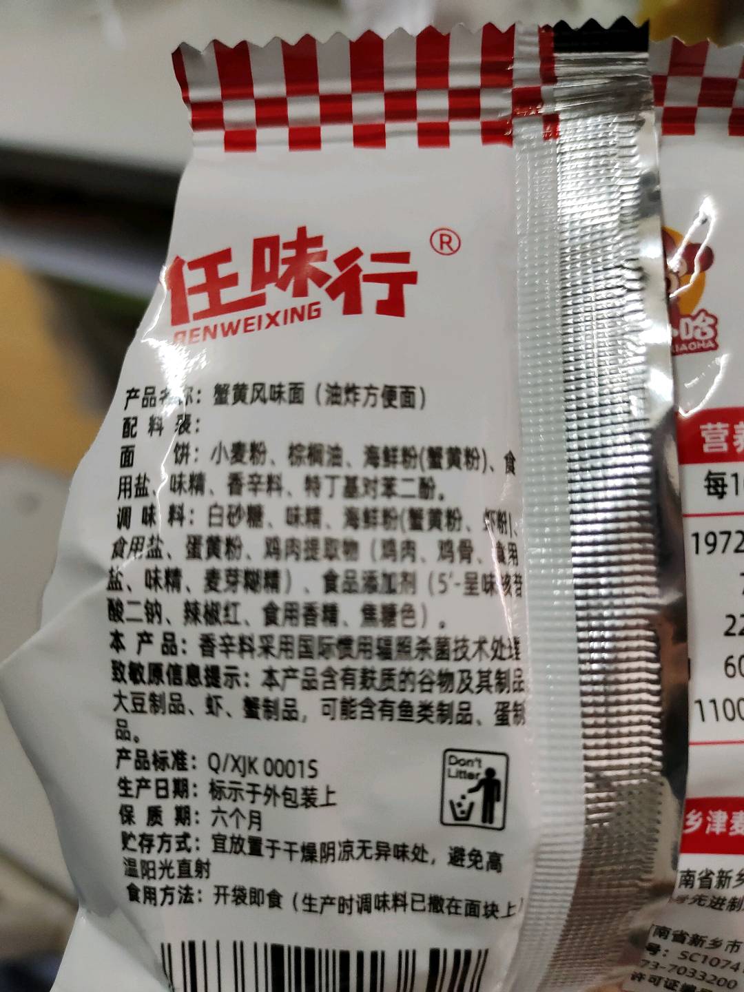 蟹黄面（内包）