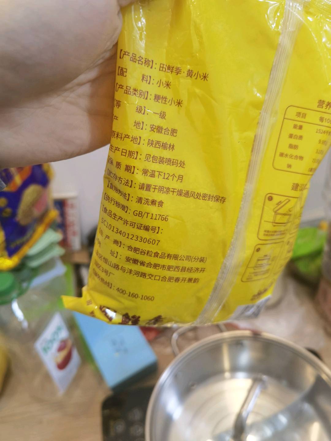 田鲜季·黄小米