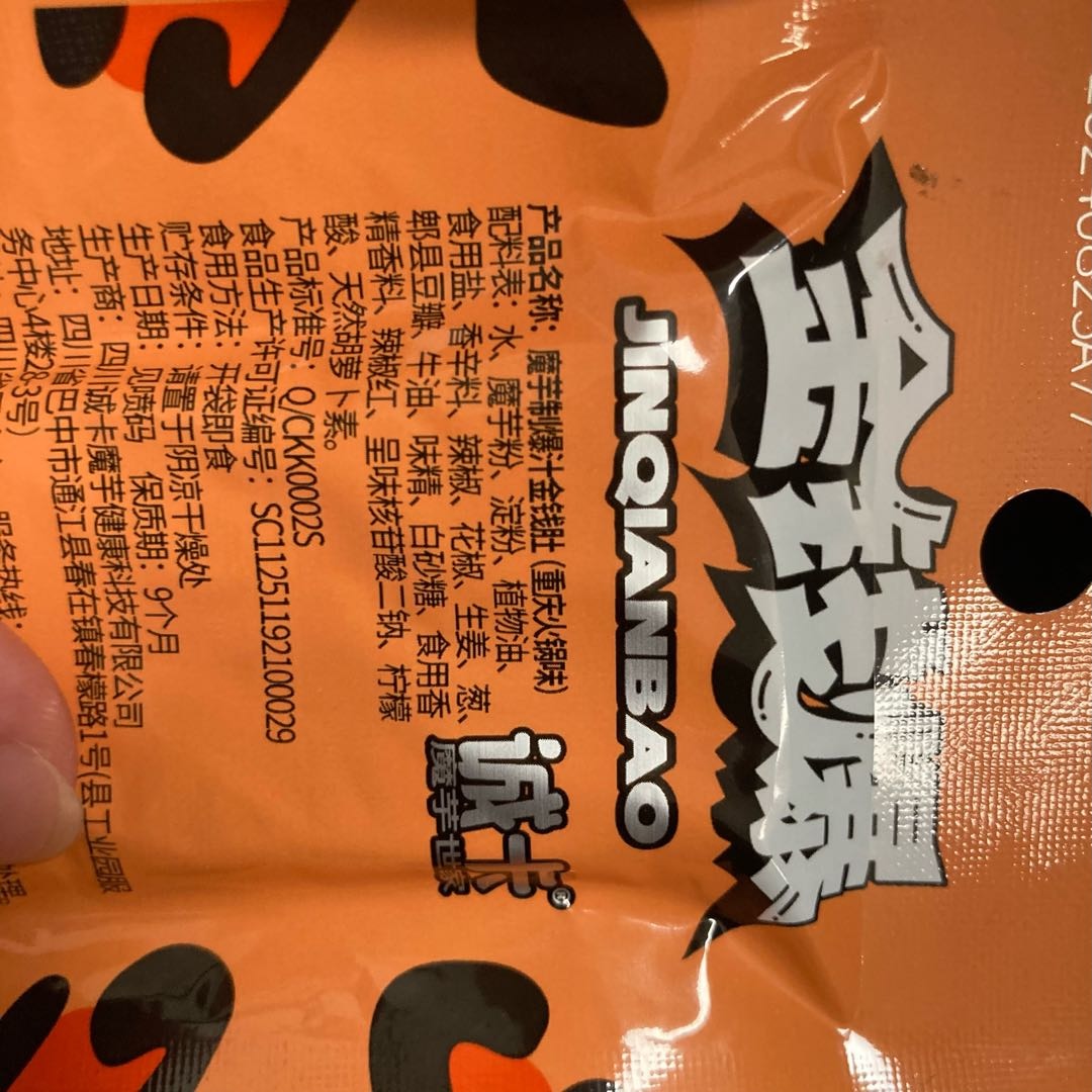 魔芋爆汁金钱肚重庆火锅味