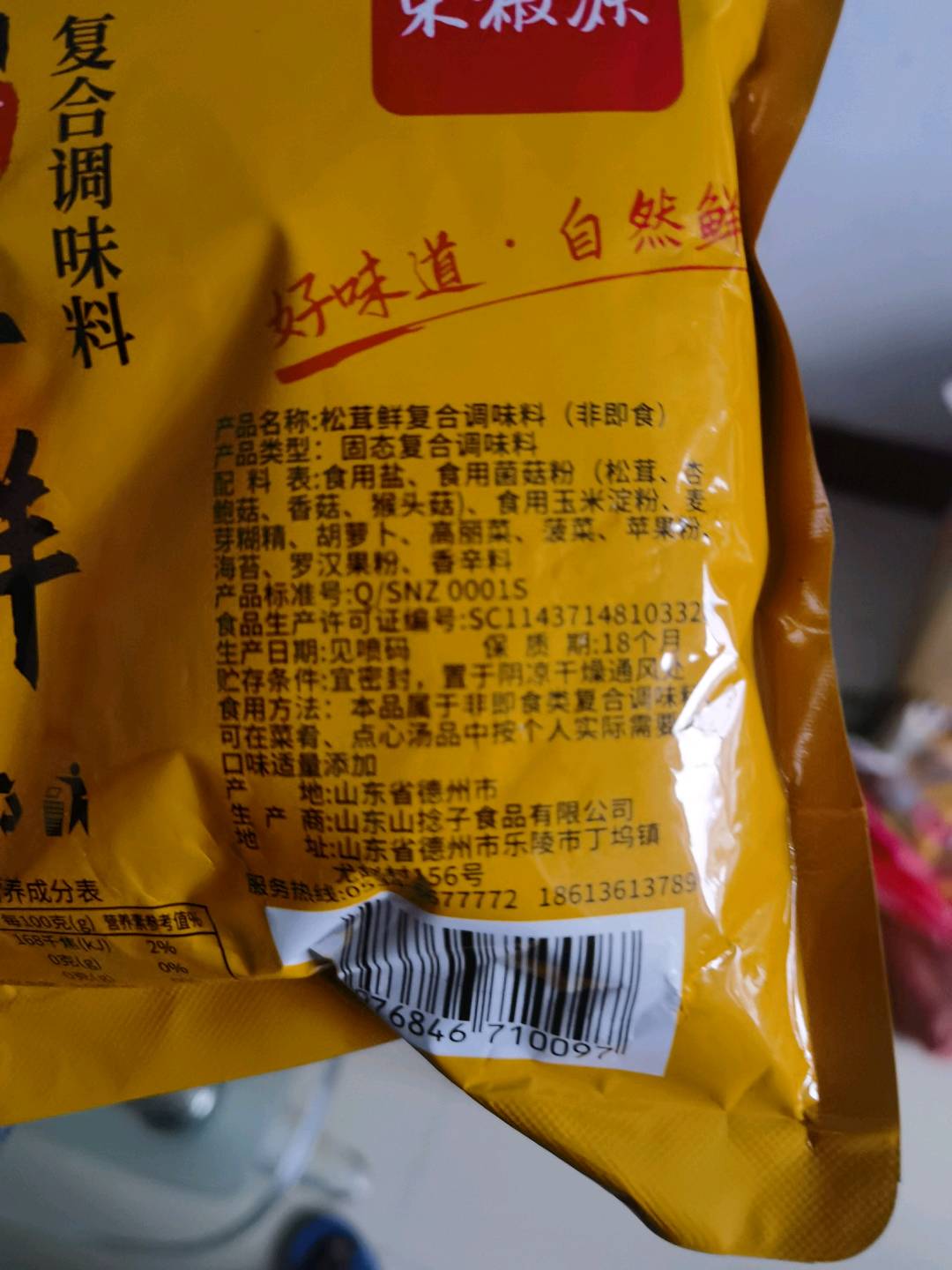 宋椒源松茸鲜