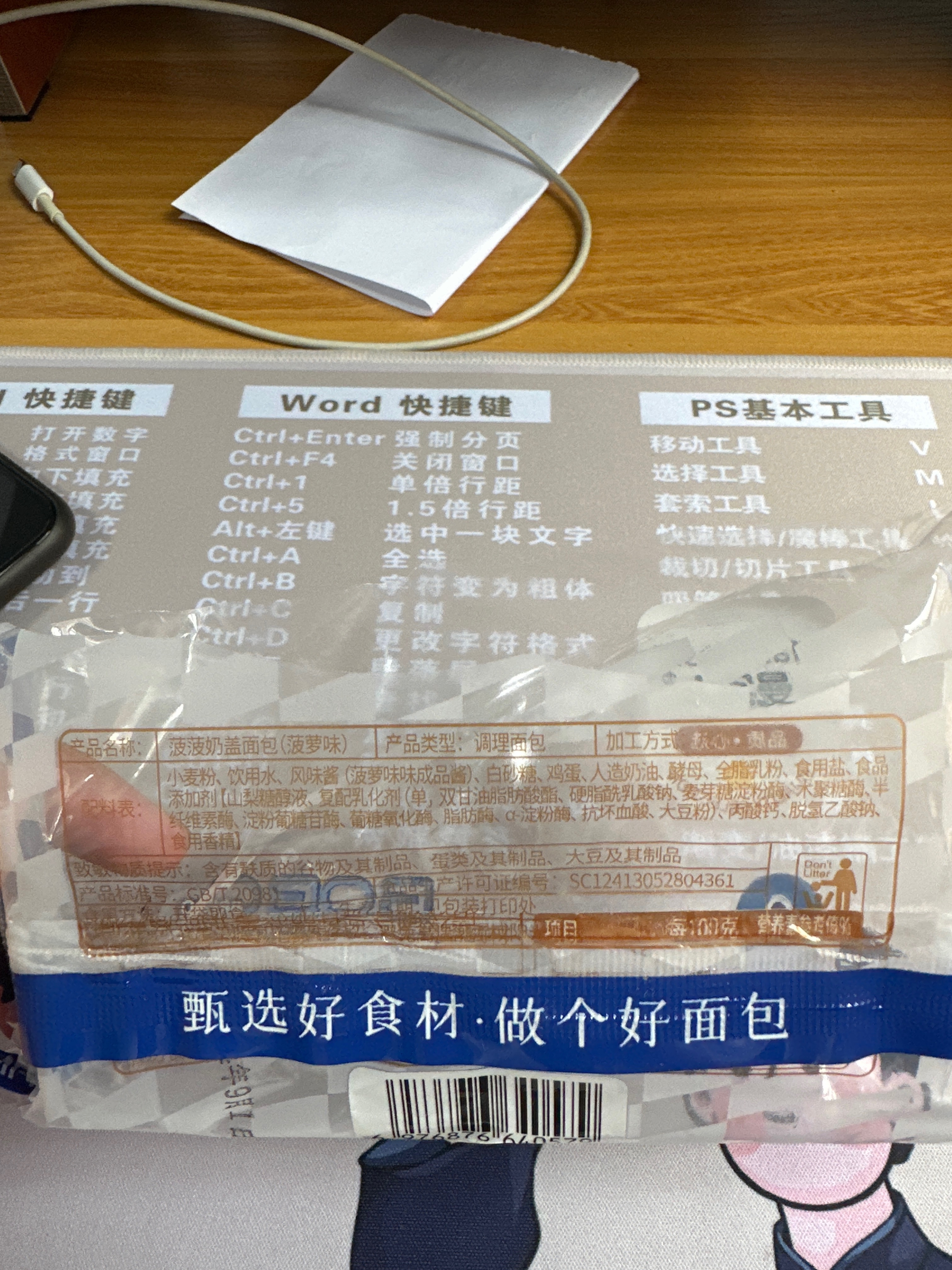 曼宾士菠菠奶盖面包(菠萝味)1袋