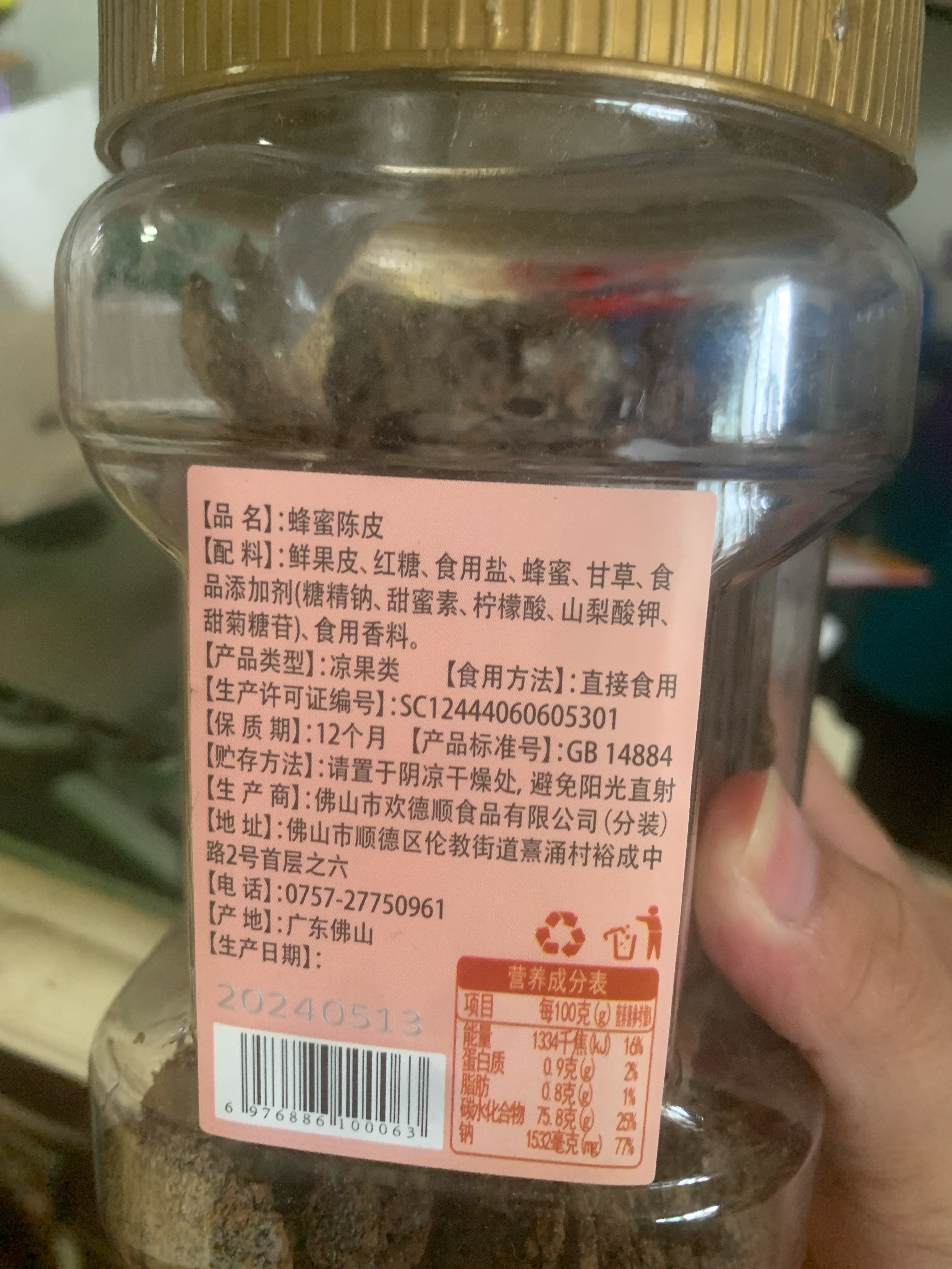 蜂蜜陈皮