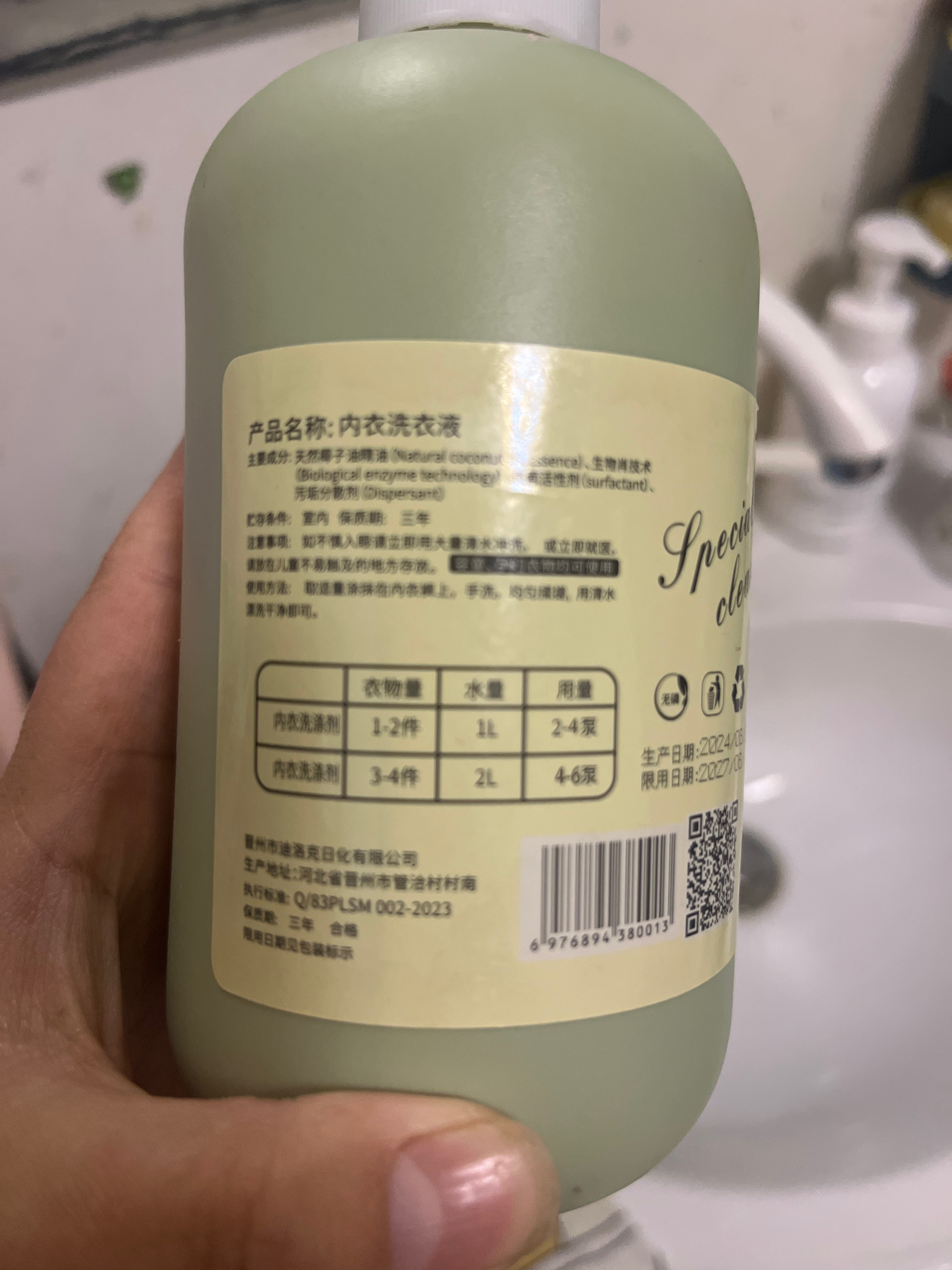 婴贝涤内衣洗衣液