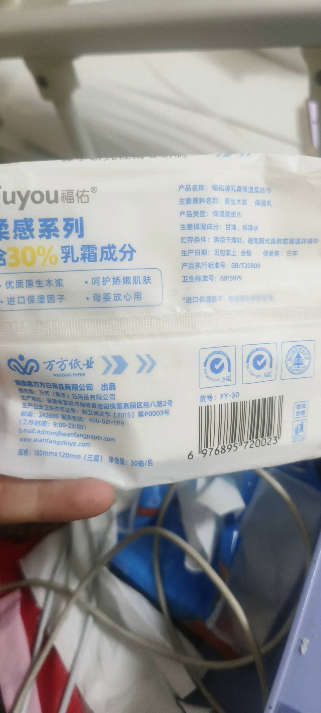 福佑4U厚乳乳霜保湿纸