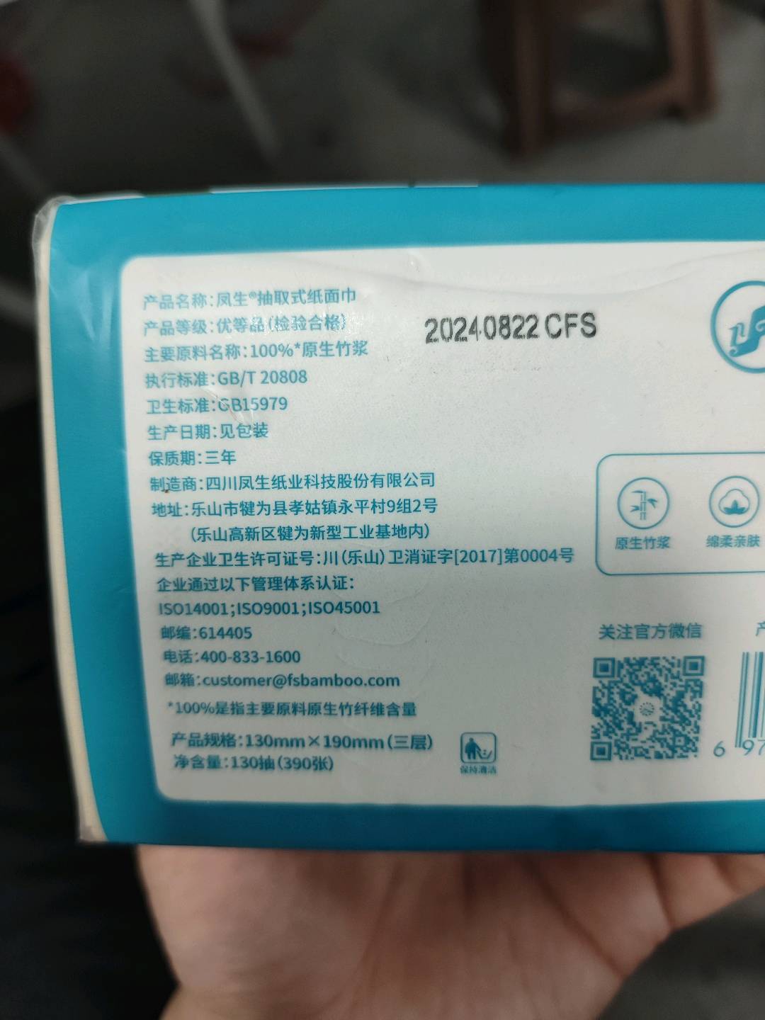凤生商用系列本色三层抽取式纸面巾130抽S码