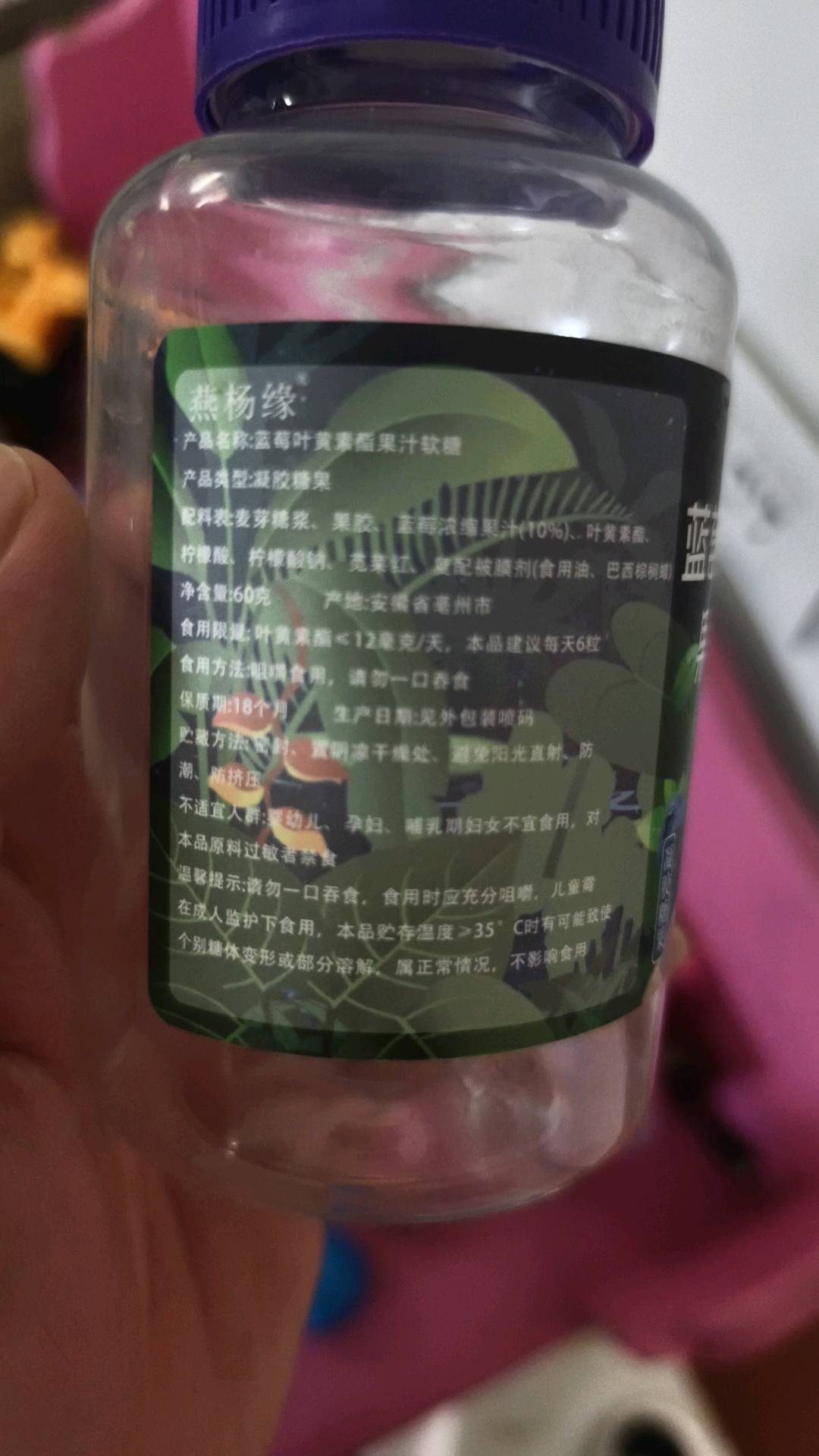 蓝莓叶黄素脂果汁软糖