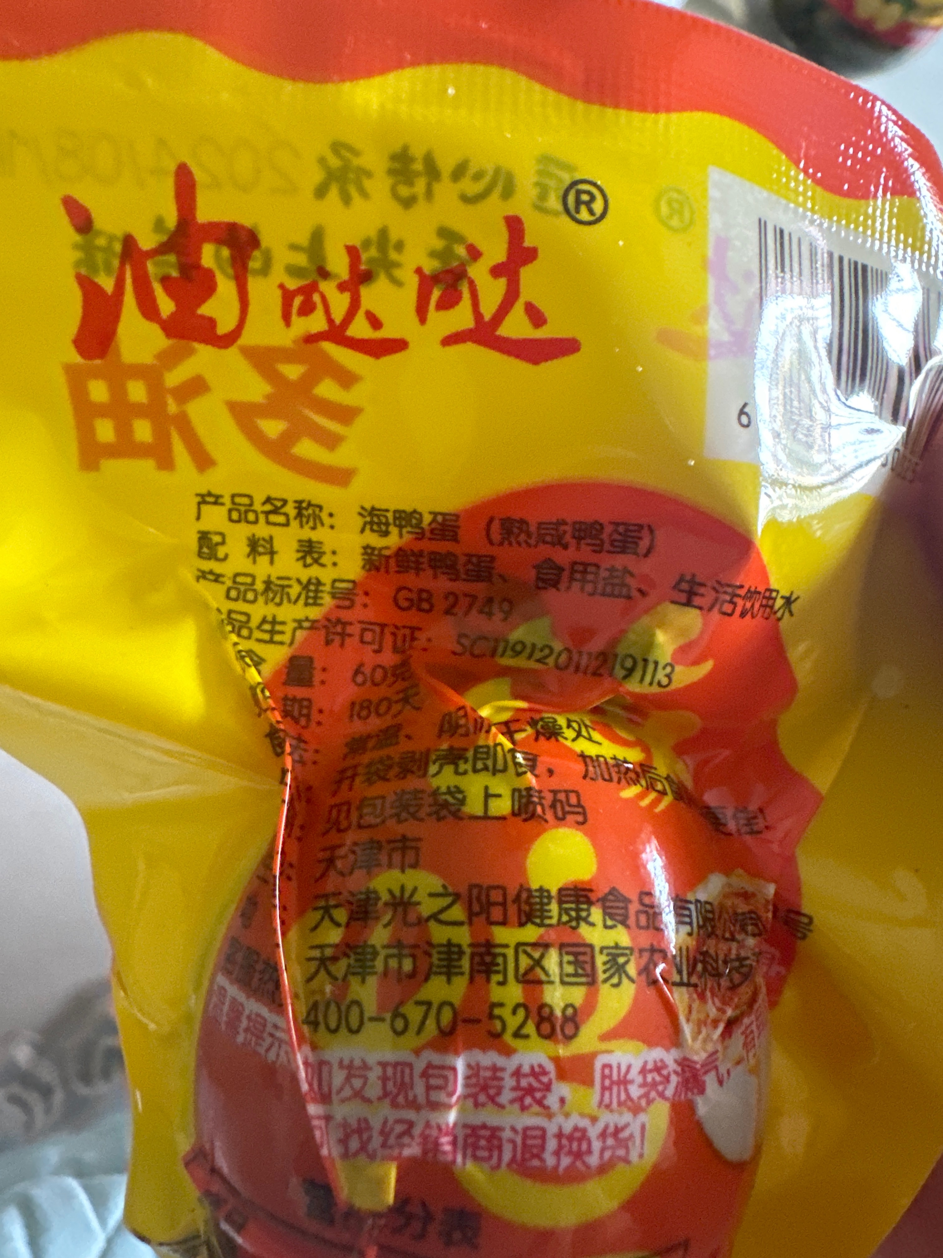 60克油哒哒黄色海鸭蛋