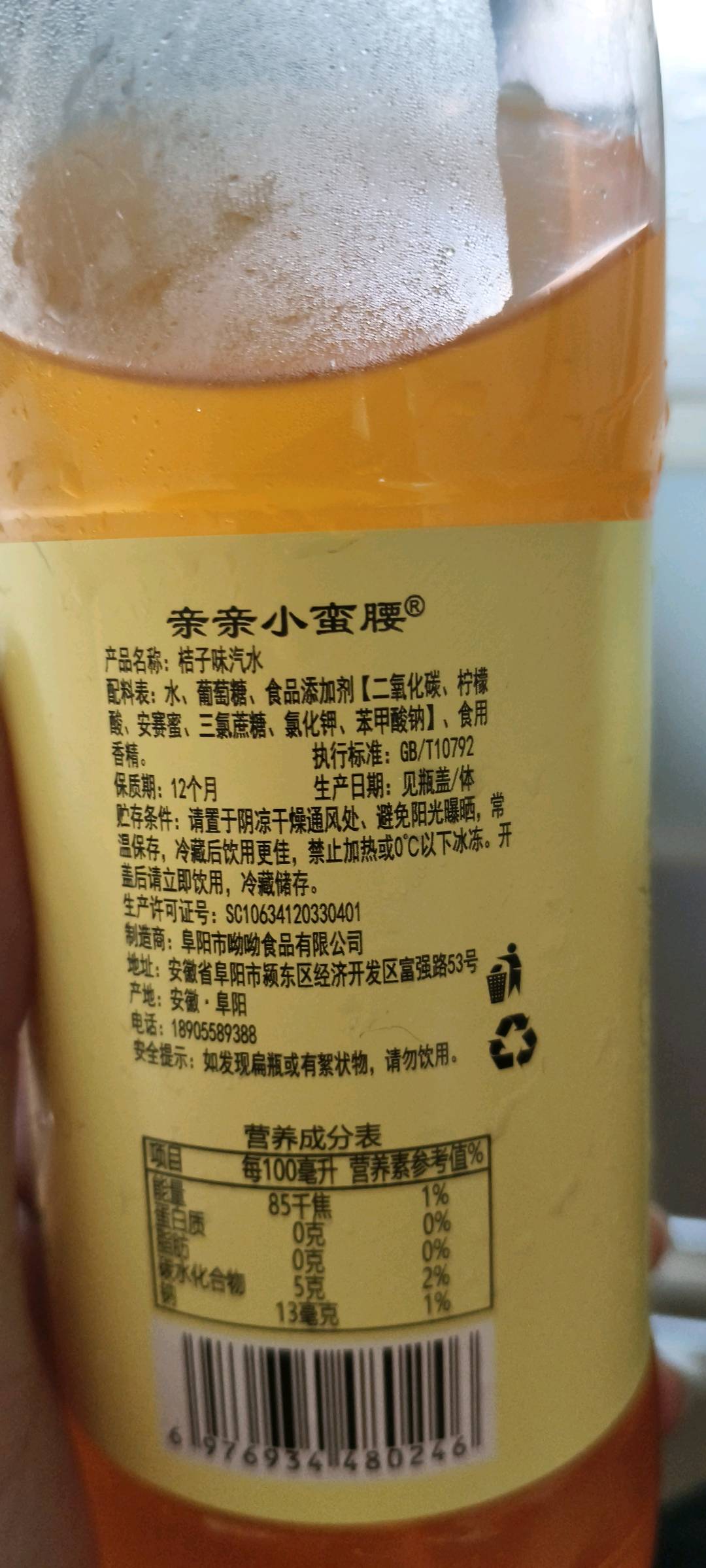 老北京桔子味汽水