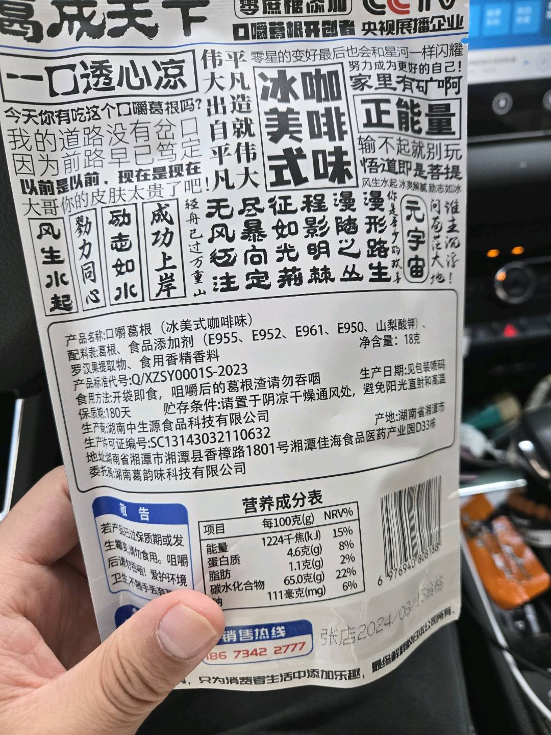 葛成天下  葛根