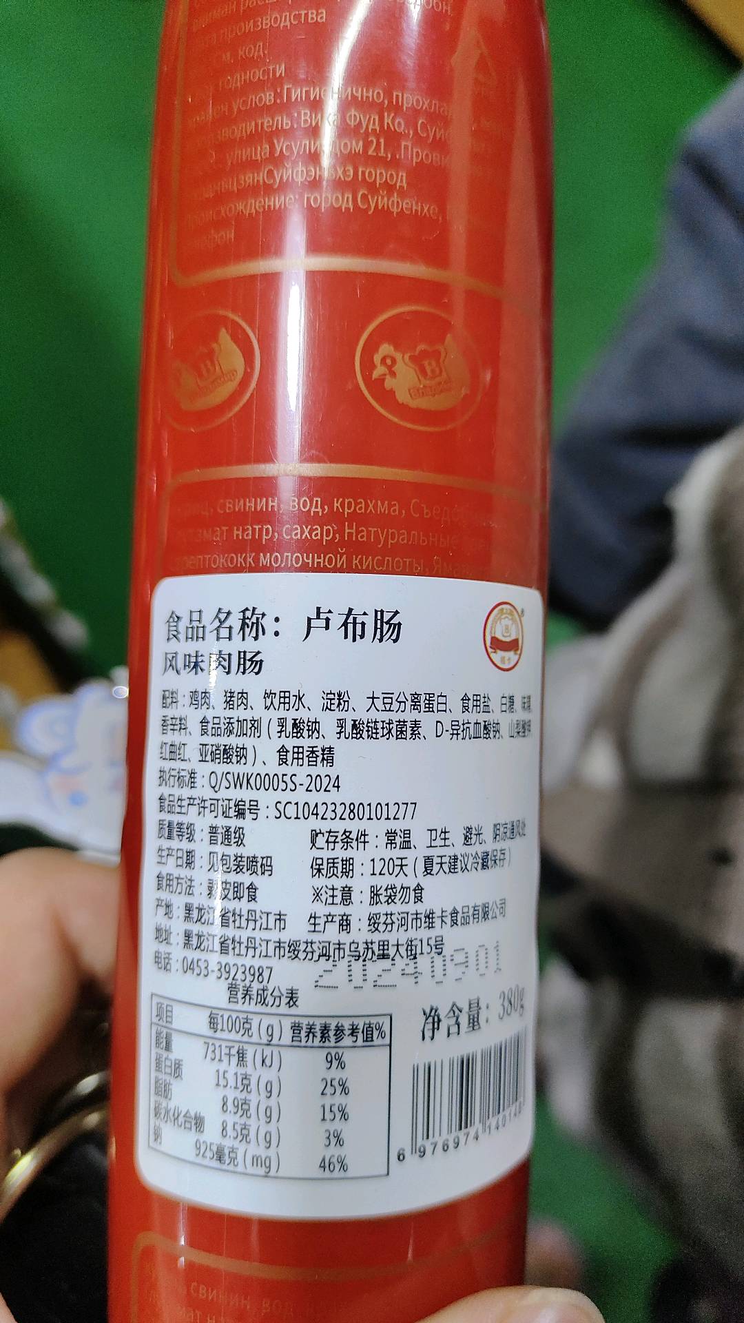 卢布肠
