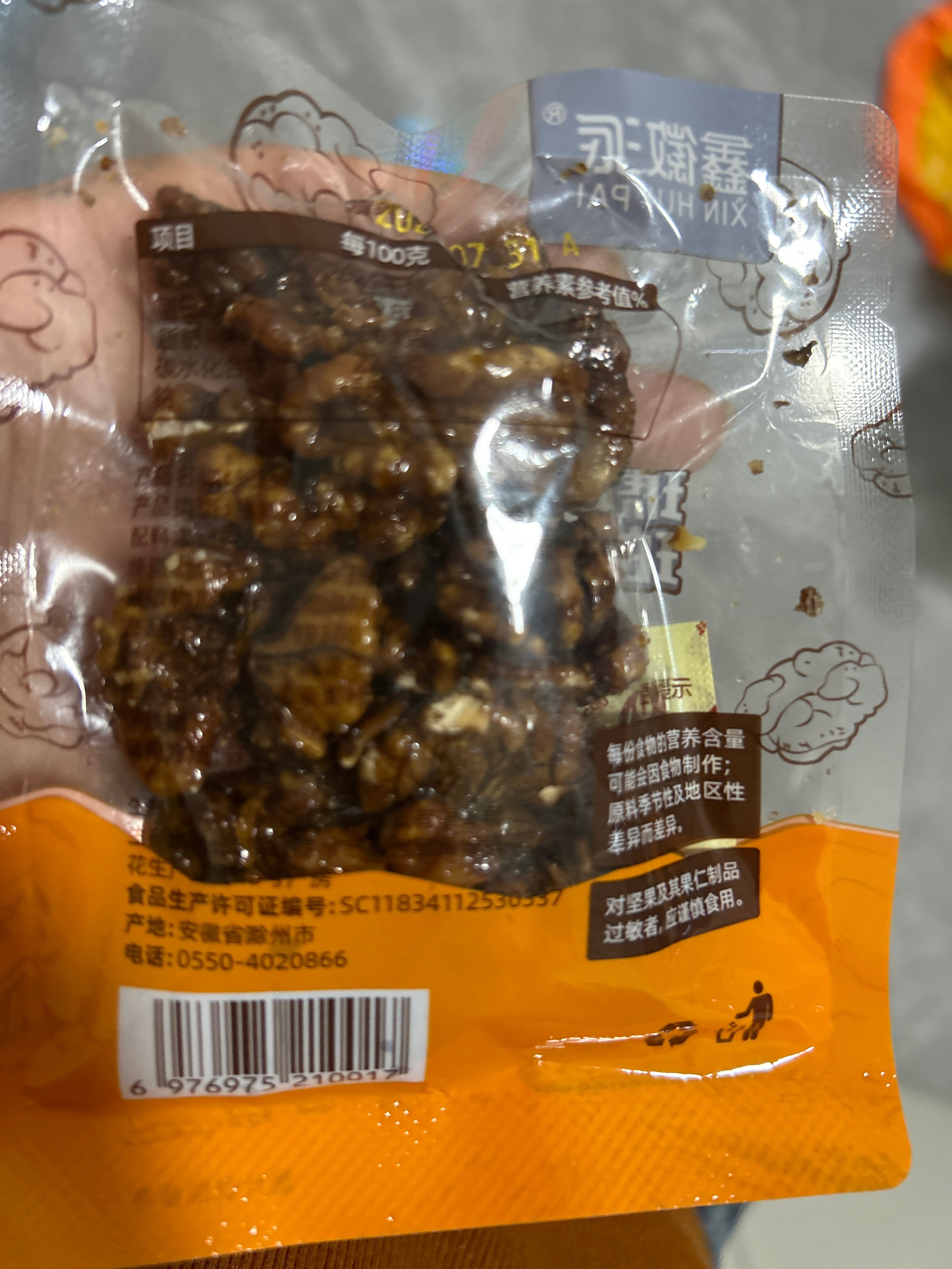 散称鑫徽派琥珀核桃仁