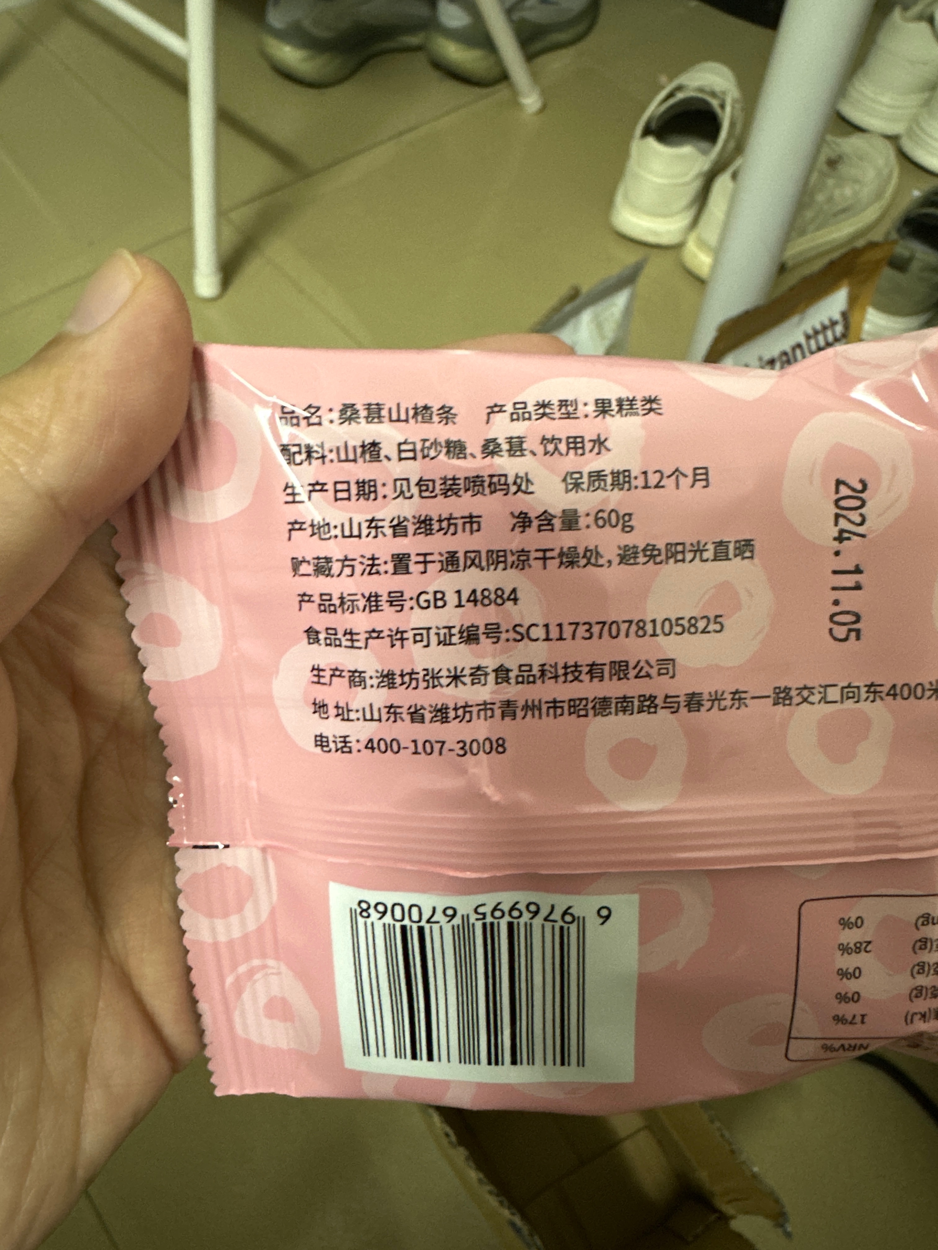 乐享熊桑葚山楂条60g60克