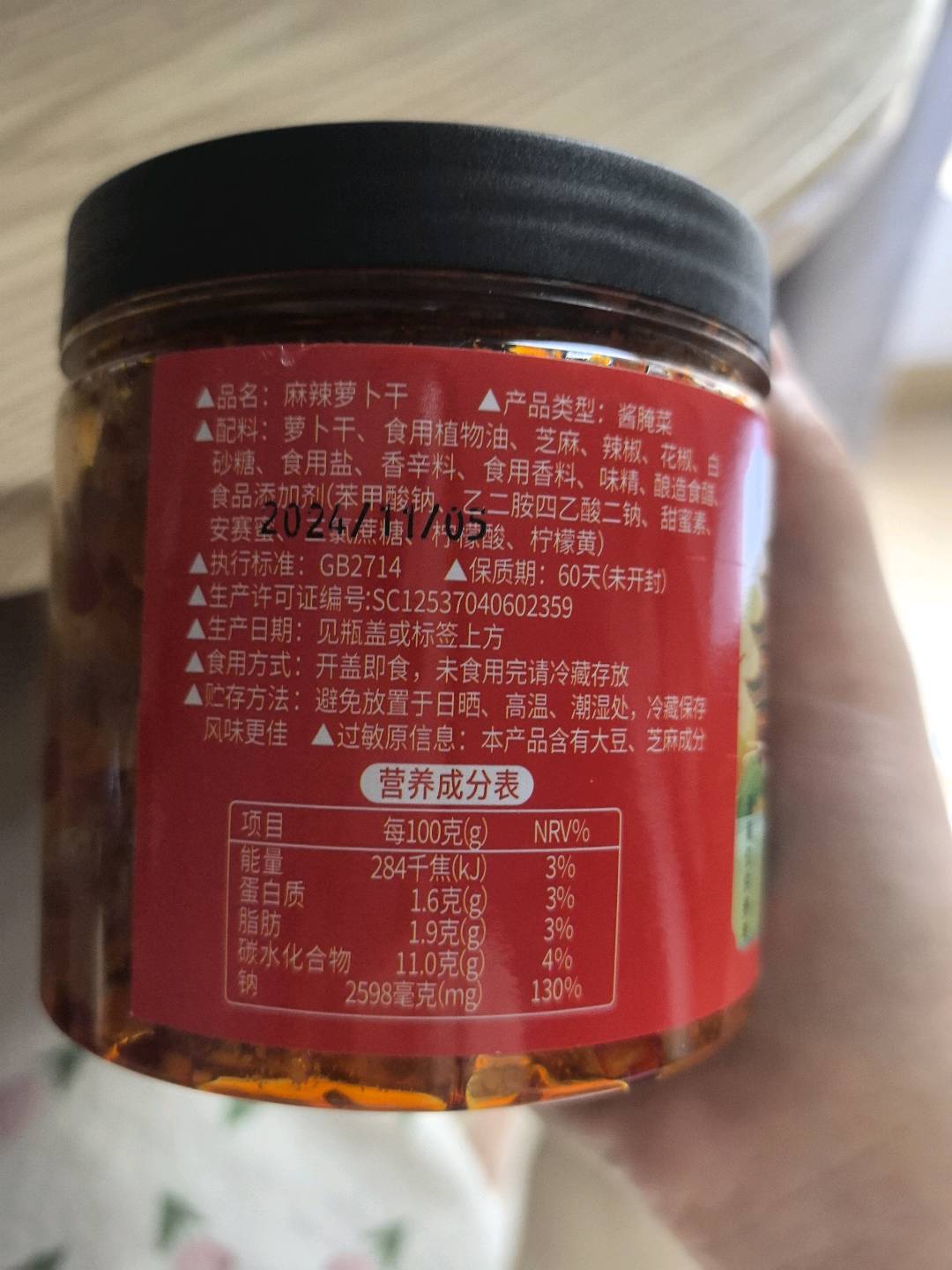 麻辣萝卜干